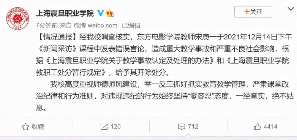 上海震旦职业学院教师宋庚一公然质疑南京大屠杀遇难人数学校最新通报