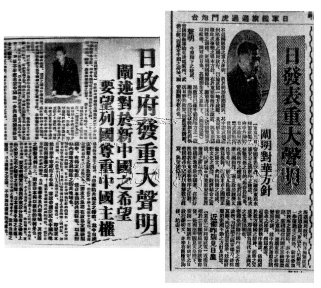全国抗战进入战略相持阶段后，日本在坚持灭亡中国的总方针下，在政治上对国民政府采取诱降方针。图为日本发表诱降声明的有关报道。