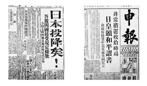 日本投降报纸高清图片
