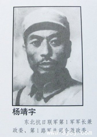中华英雄！一名日本老兵眼中的抗日名将杨靖宇图