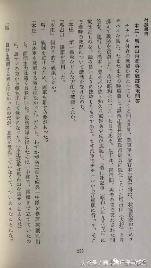 齐齐哈尔发现一本《满洲事变绘卷》手绘本还原江桥抗战壮烈场面