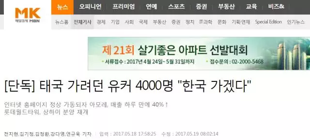 萨德没撤 韩媒称有一4000人中国团已考虑赴韩游