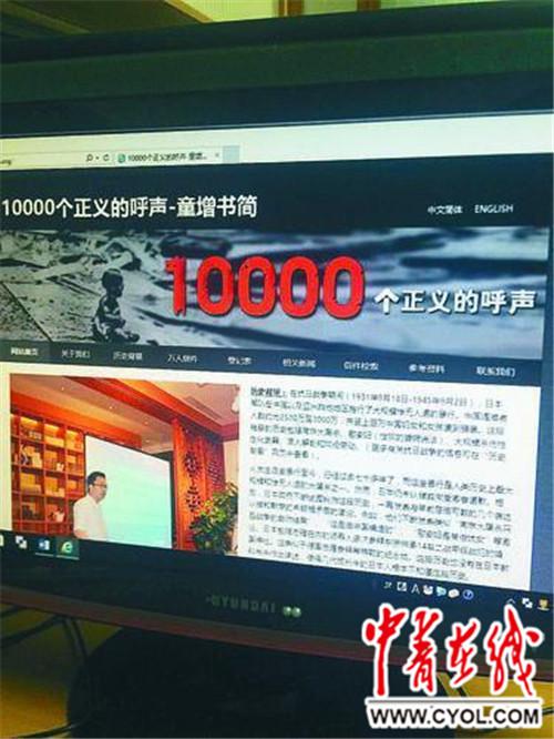 “10000个正义的呼声——童增书简”网站首页 崔宝娟供图 