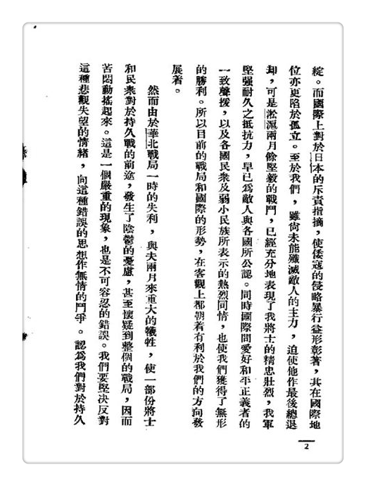 陈诚将军持久抗战论2