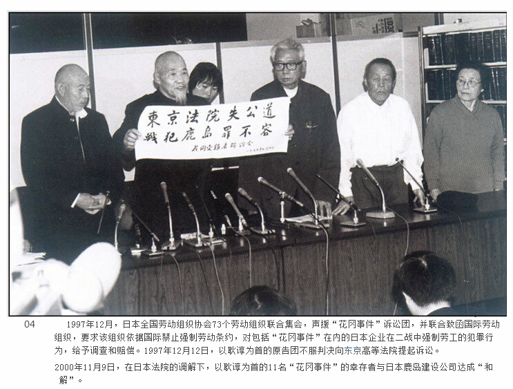 1997年12月12日，以耿谆为首的原告团不服判决向东京高等法院提起诉讼。