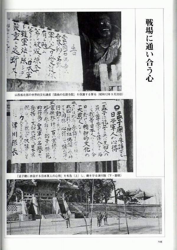 在山东孟子庙假造的图片；图中日本贴出的告示，说日本人讲“礼仪”、“崇拜孔孟之道”，说孔子孟子是日本人的崇拜的伟人