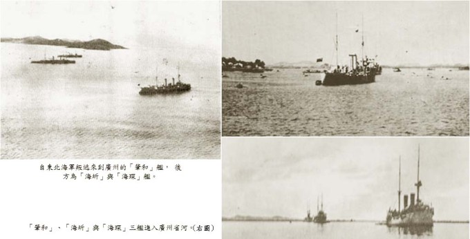 东北三大舰叛逃南下进入珠江的新闻照片。