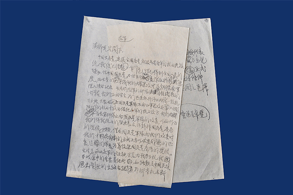 1936年10月，毛泽东、周恩来为联合抗日给张学良（字汉卿）的亲笔信。