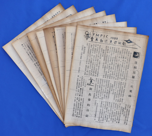 文物：1932年，天津《体育周报》刊登的刘长春参加1932年洛杉矶奥运会日记。