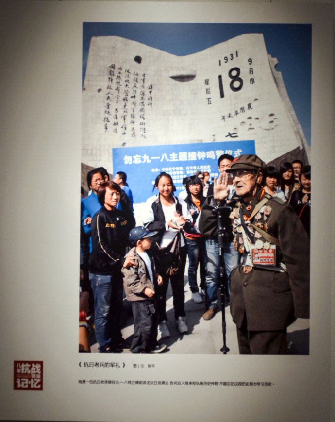 “八年全面抗战·民族记忆”——纪念中国人民抗日战争胜利70周年全国媒体优秀版面暨摄影作品展览 (28)
