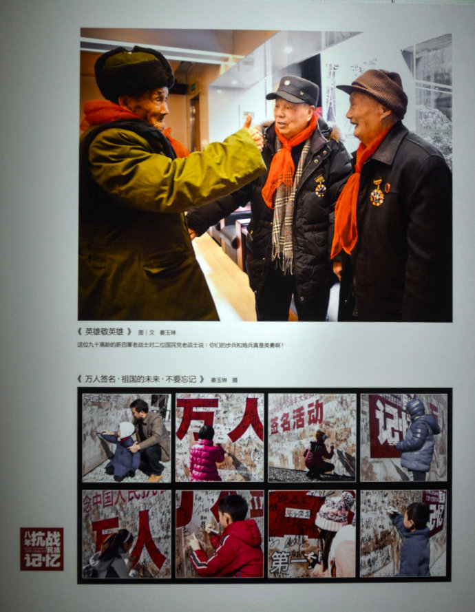 “八年全面抗战·民族记忆”——纪念中国人民抗日战争胜利70周年全国媒体优秀版面暨摄影作品展览 (27)