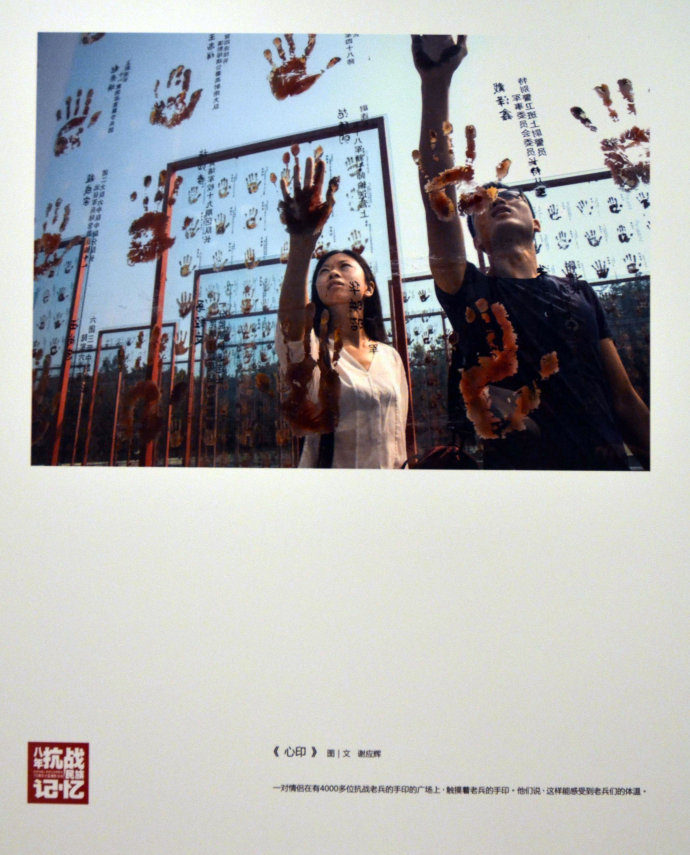 “八年全面抗战·民族记忆”——纪念中国人民抗日战争胜利70周年全国媒体优秀版面暨摄影作品展览 (41)