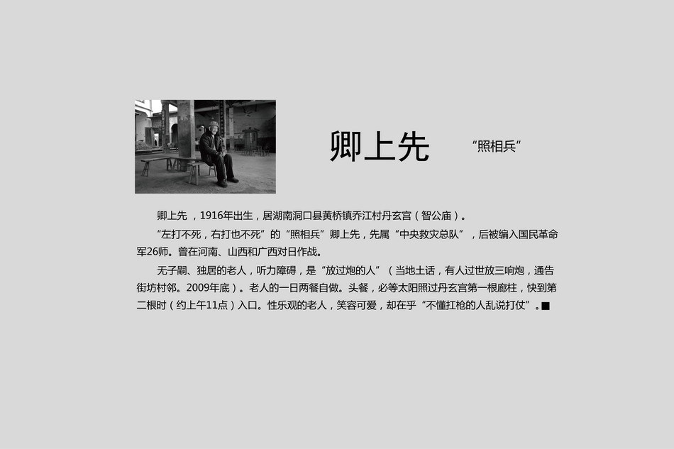 卿上先，1916年出生。“左打不死，右打也不死”的“照相兵”卿上先，先属“中央救灾总队”，后被编入国民革命军26师。 (1)