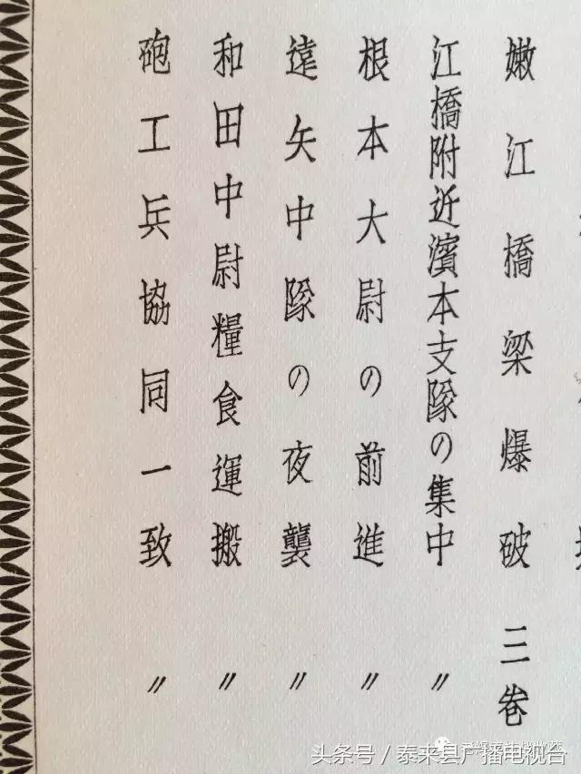 齐齐哈尔发现一本《满洲事变绘卷》手绘本还原江桥抗战壮烈场面