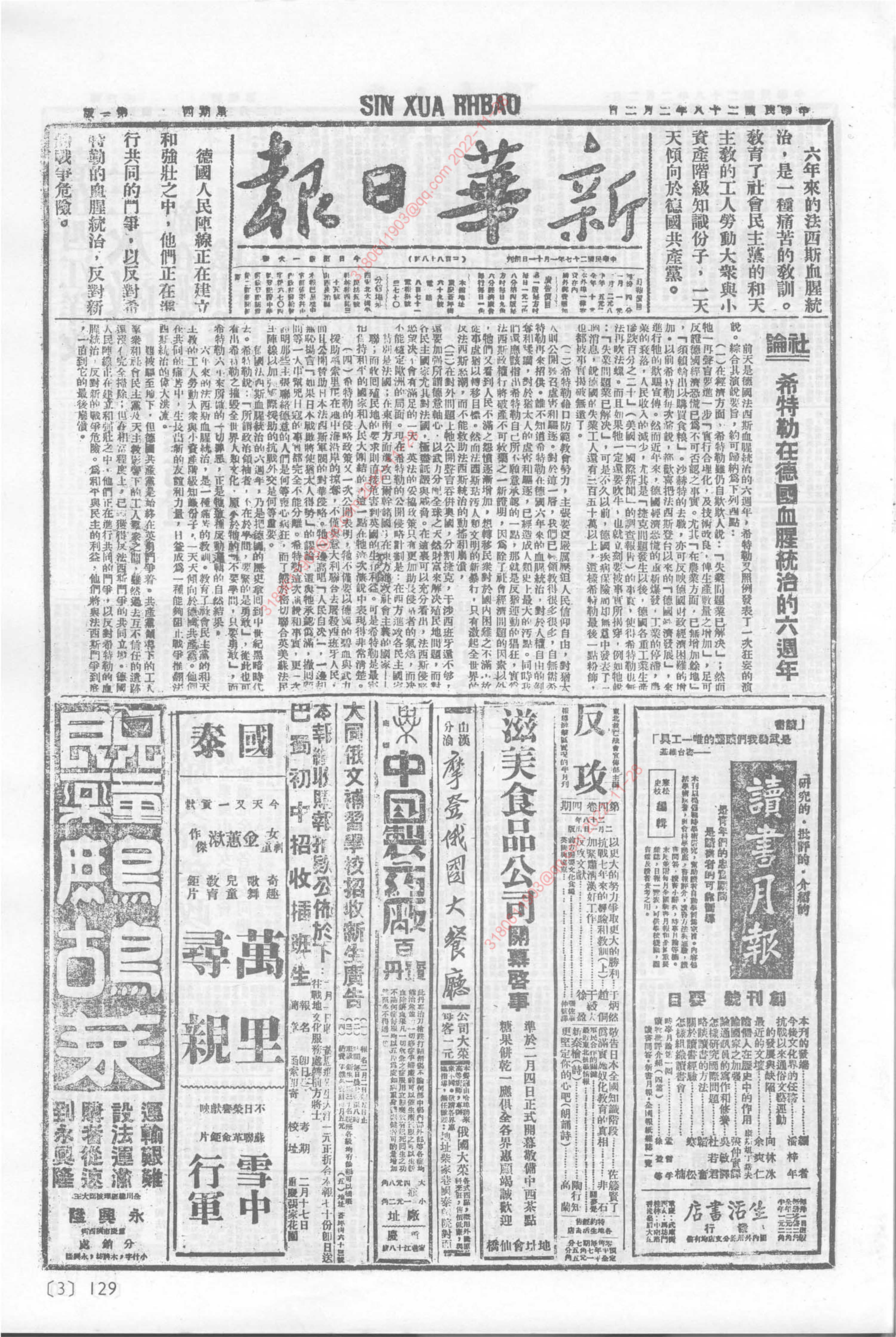 《新华日报》1939年1月2日