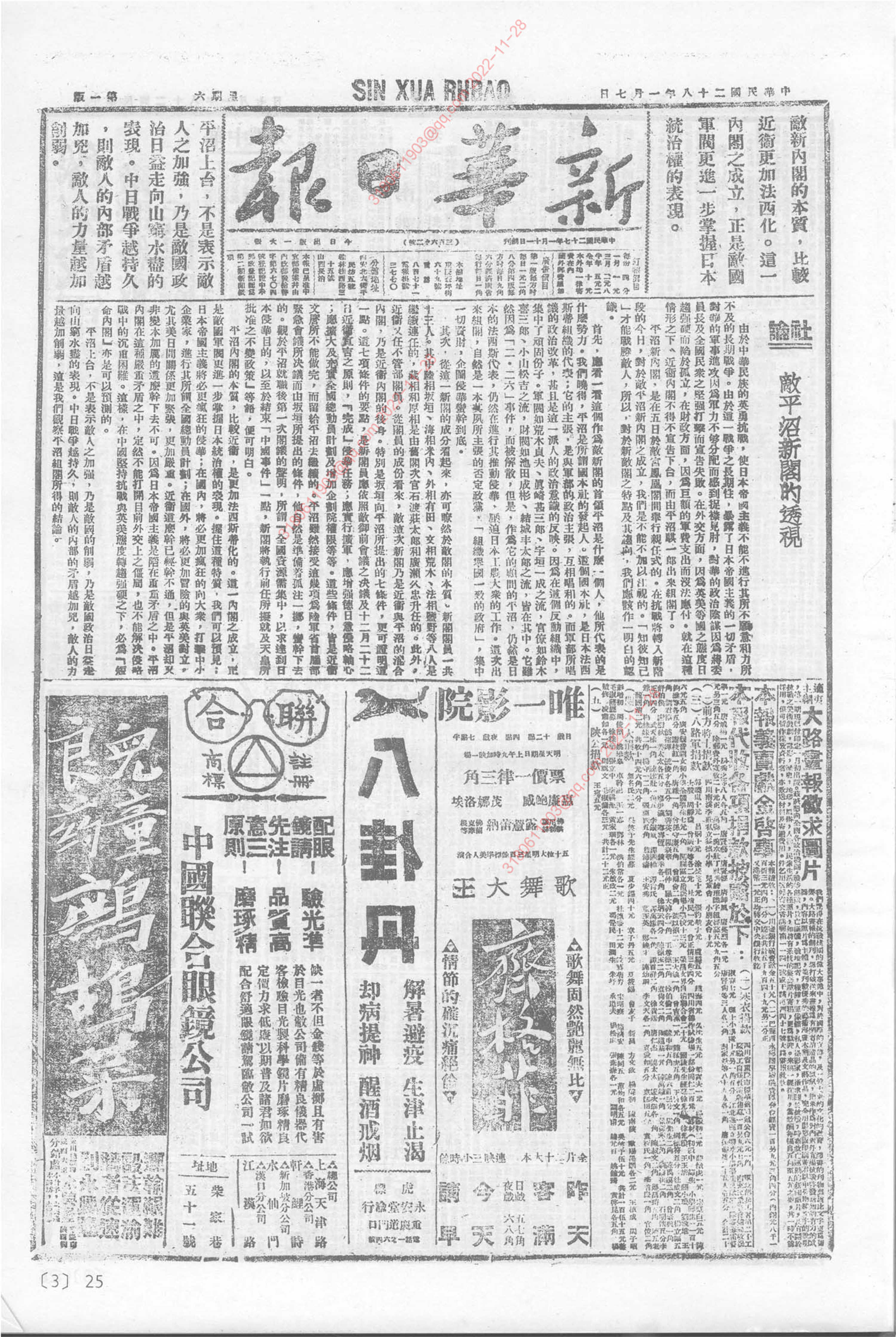 《新华日报》1939年1月7日