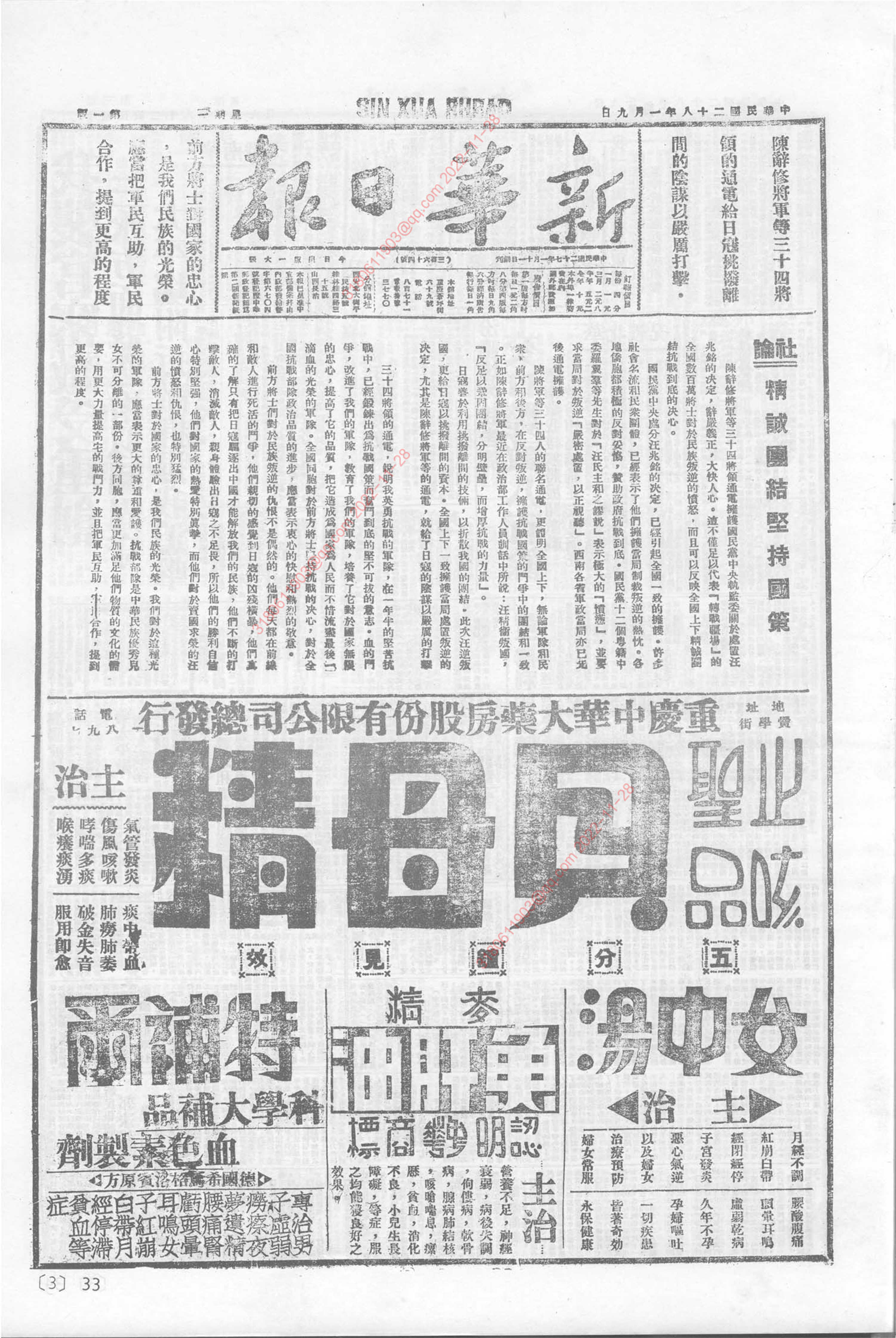 《新华日报》1939年1月9日