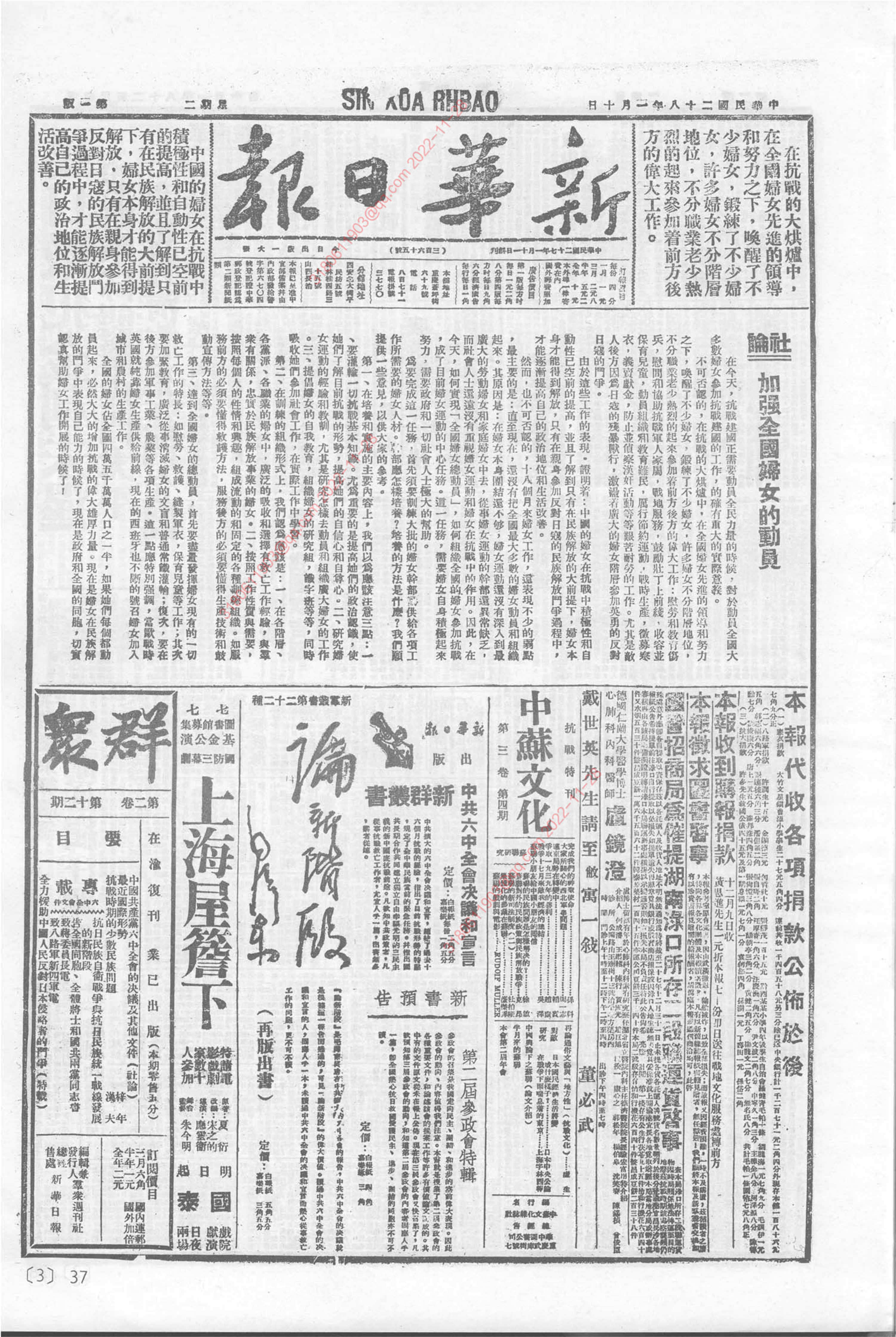 《新华日报》1939年1月10日