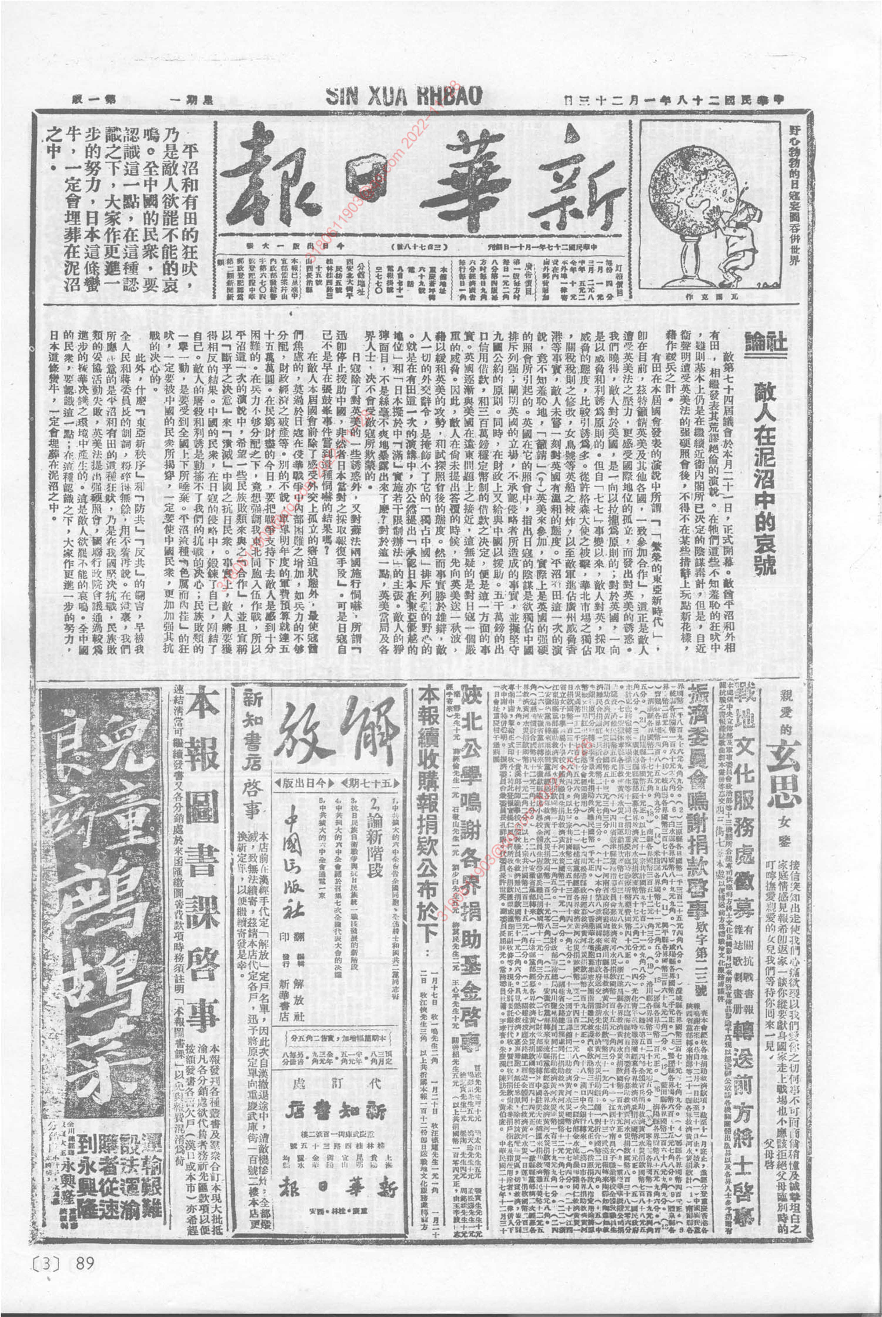 《新华日报》1939年1月23日