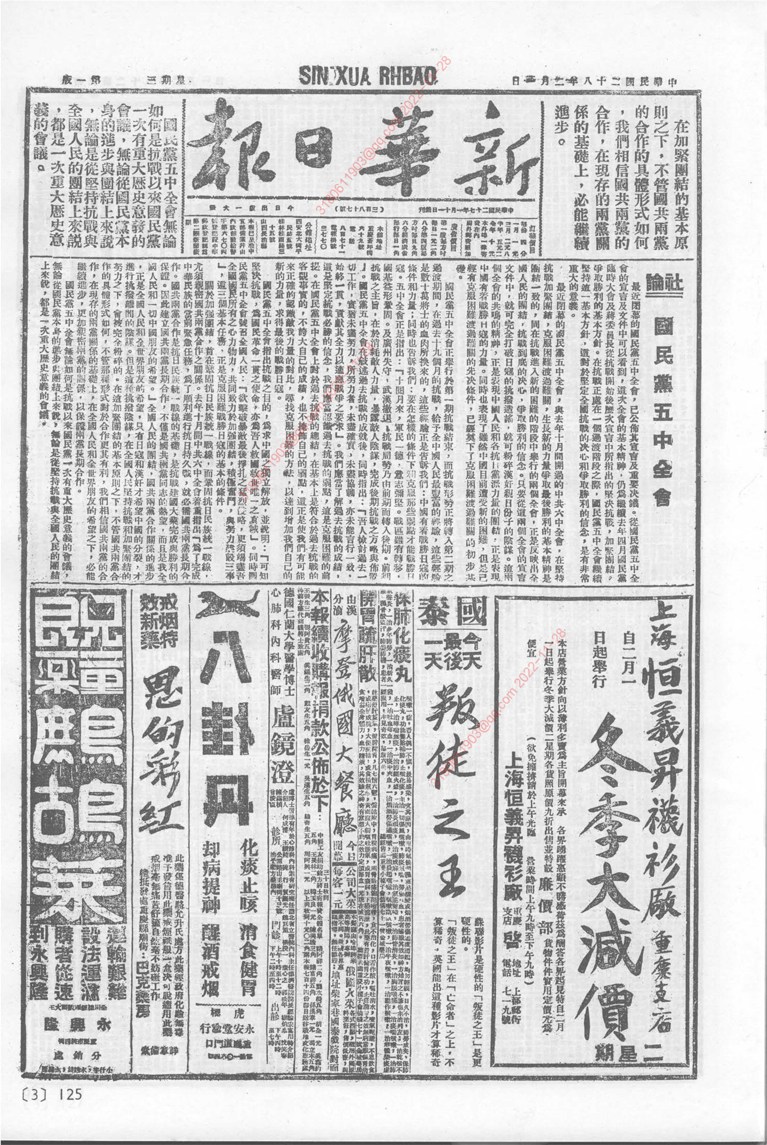 《新华日报》1939年2月1日