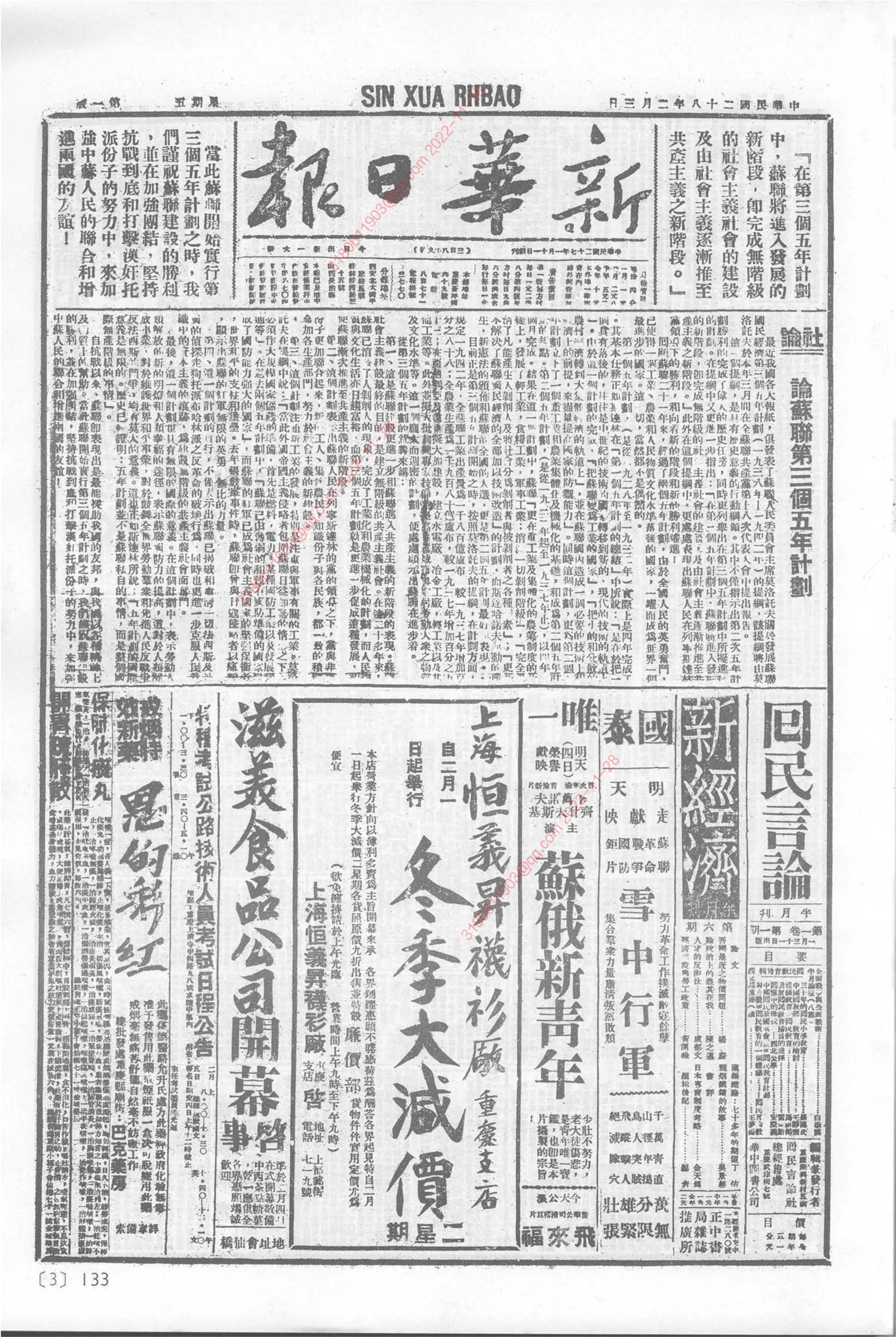 《新华日报》1939年2月3日