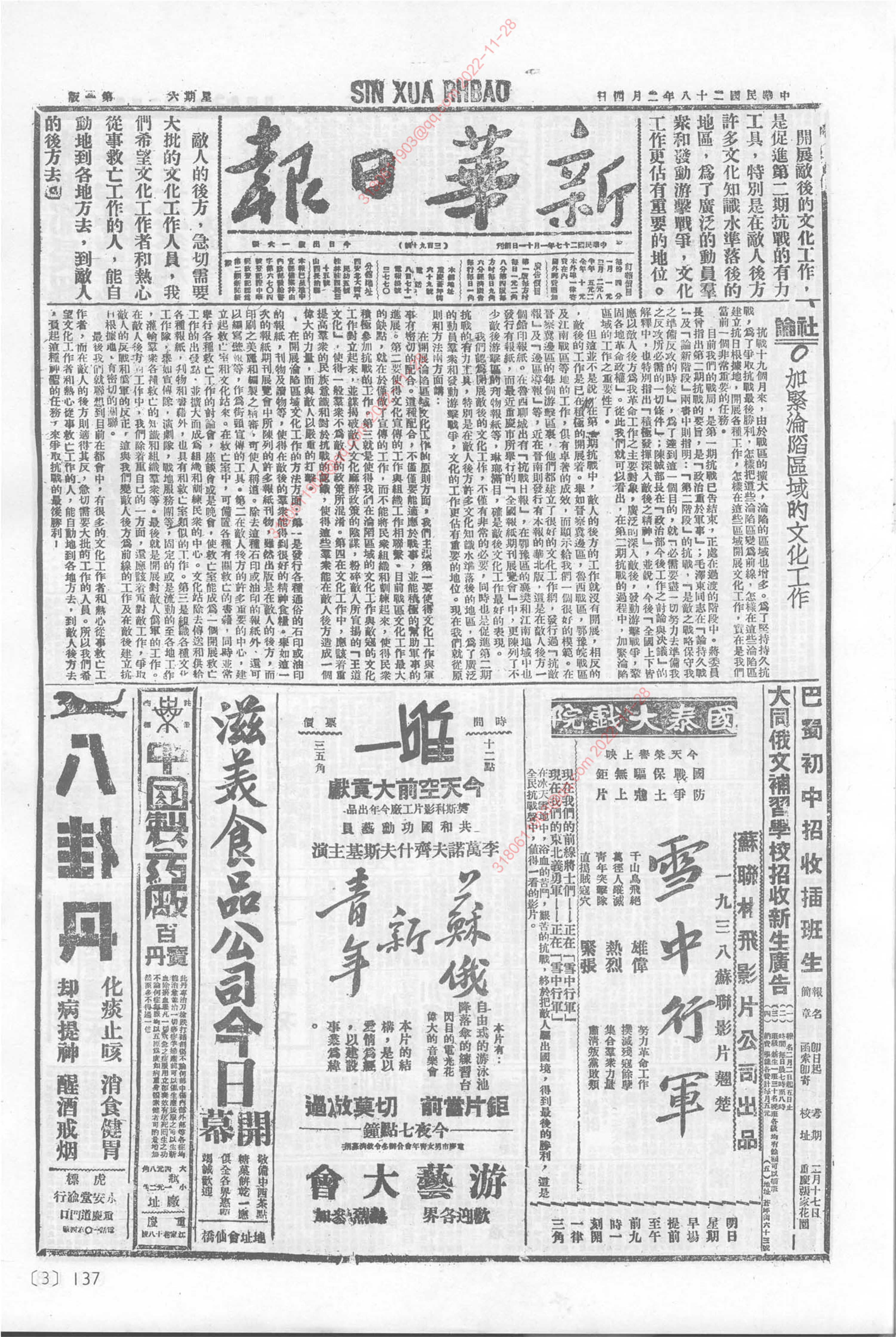 《新华日报》1939年2月4日