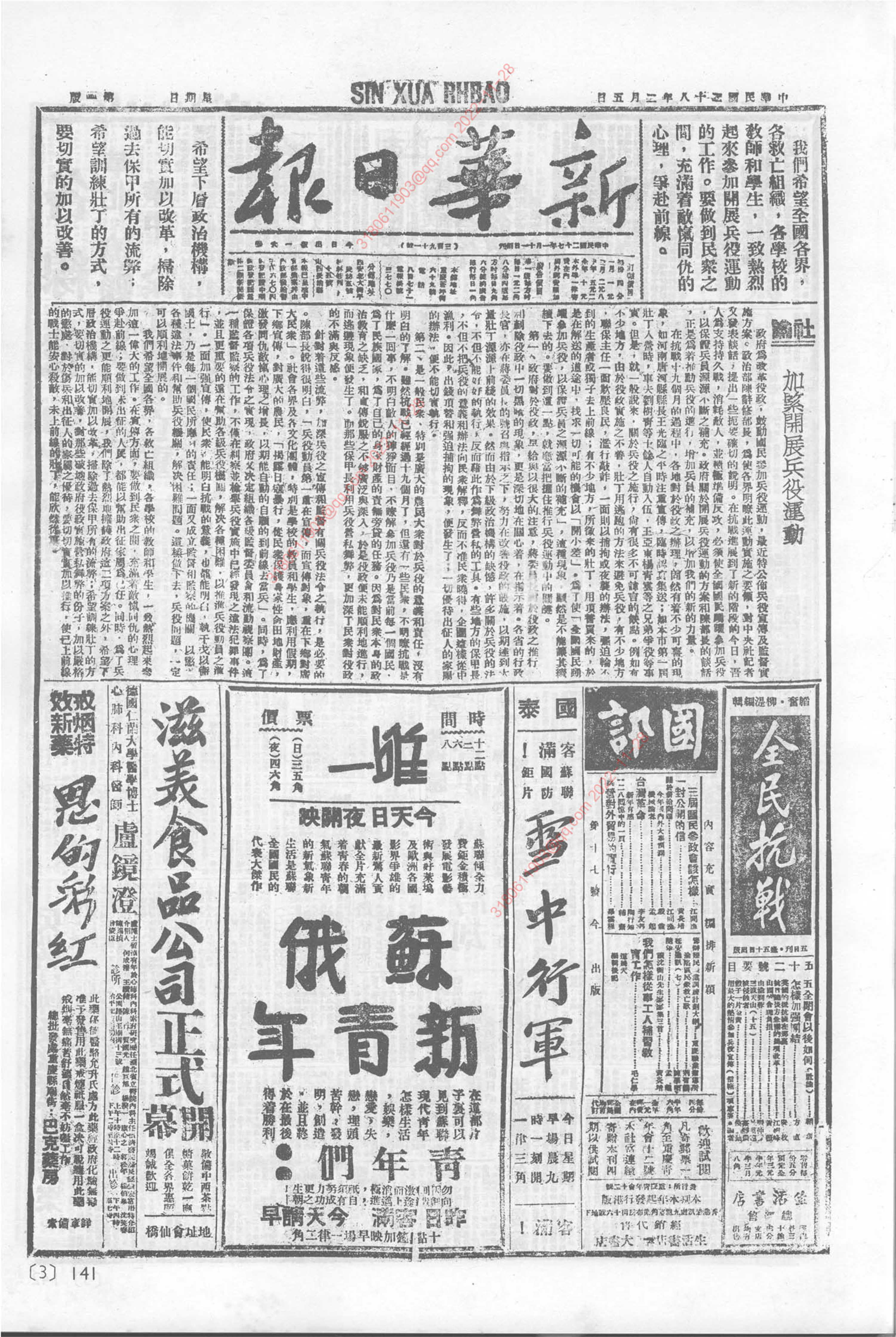 《新华日报》1939年2月5日