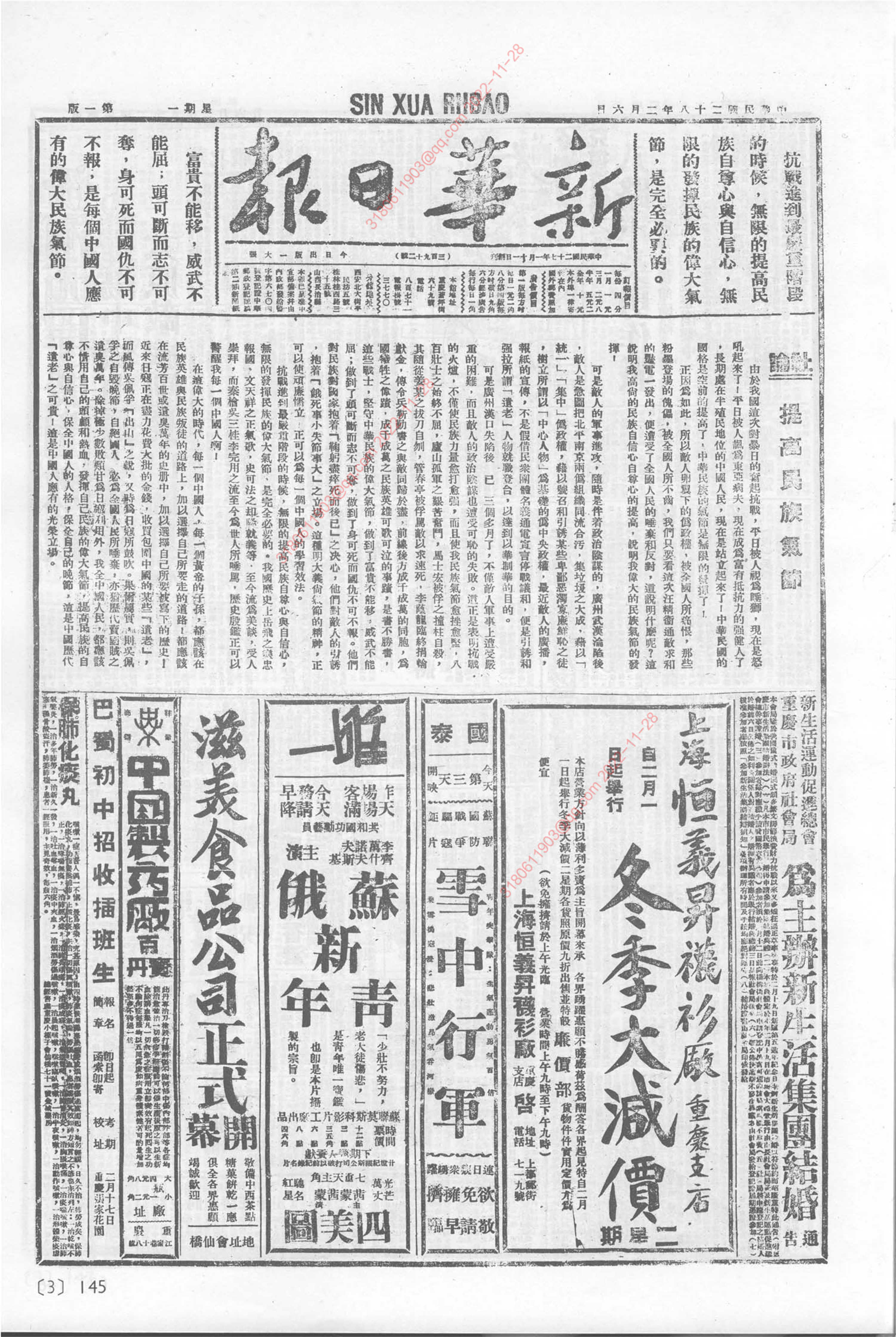 《新华日报》1939年2月6日