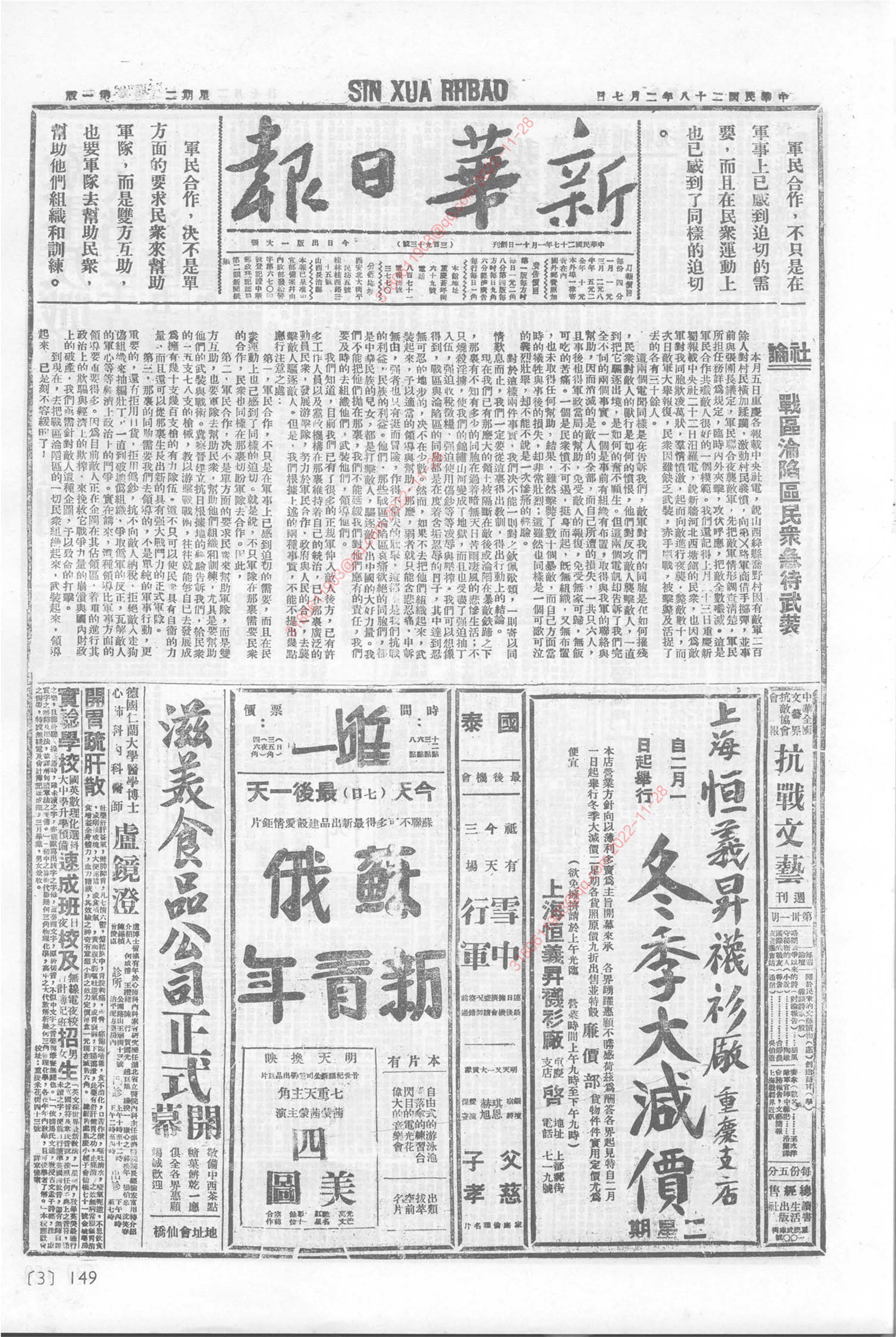 《新华日报》1939年2月7日