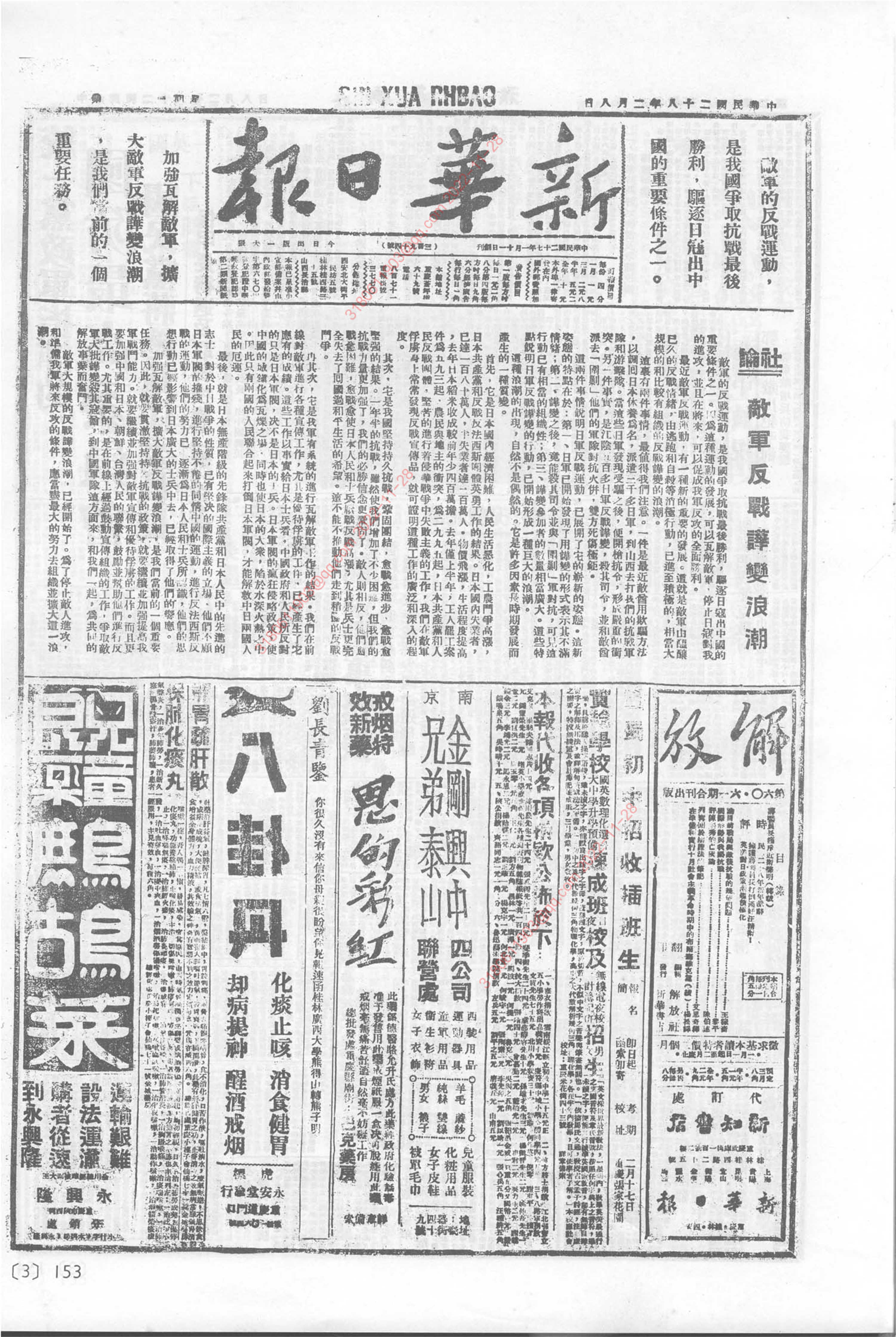 《新华日报》1939年2月8日