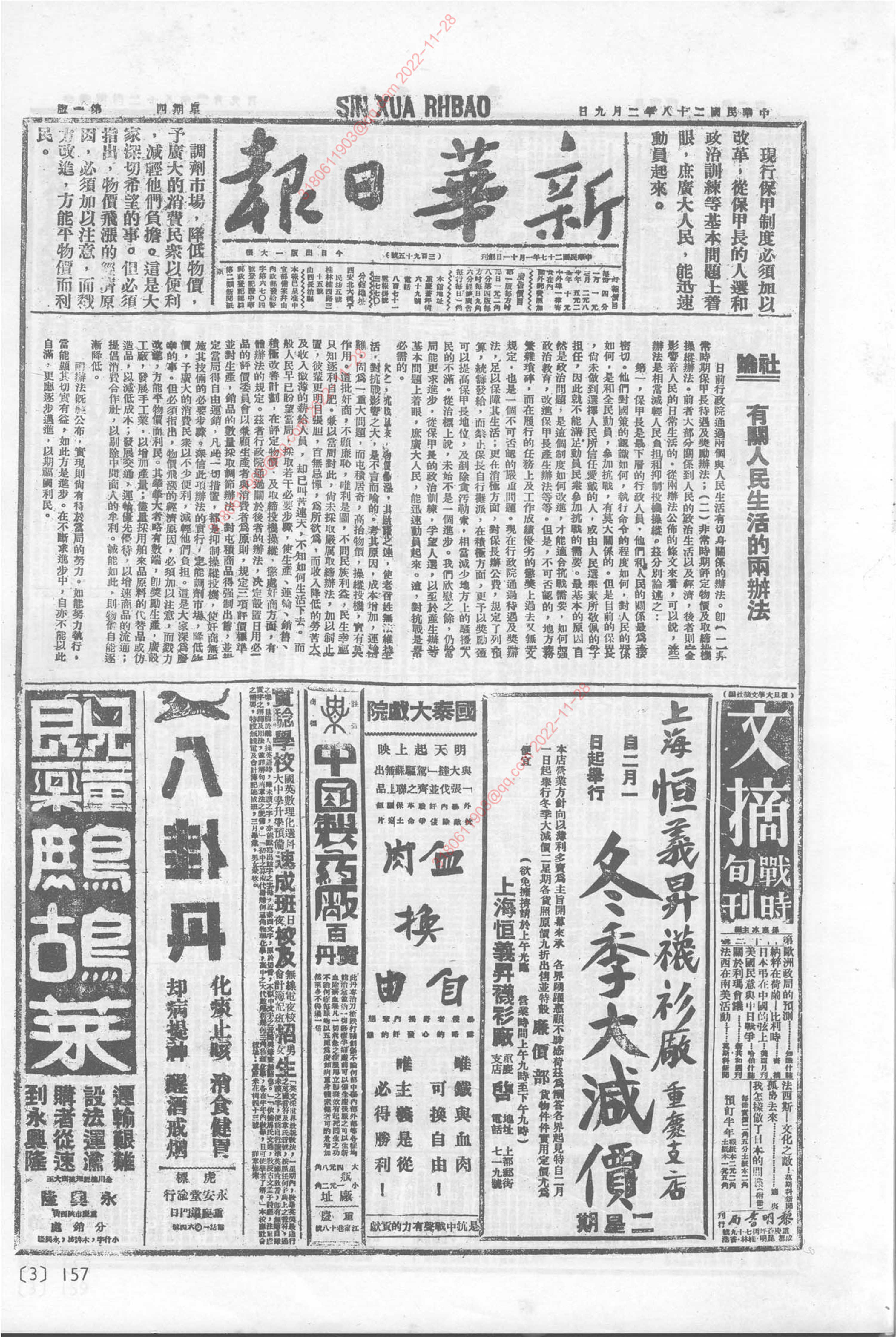 《新华日报》1939年2月9日