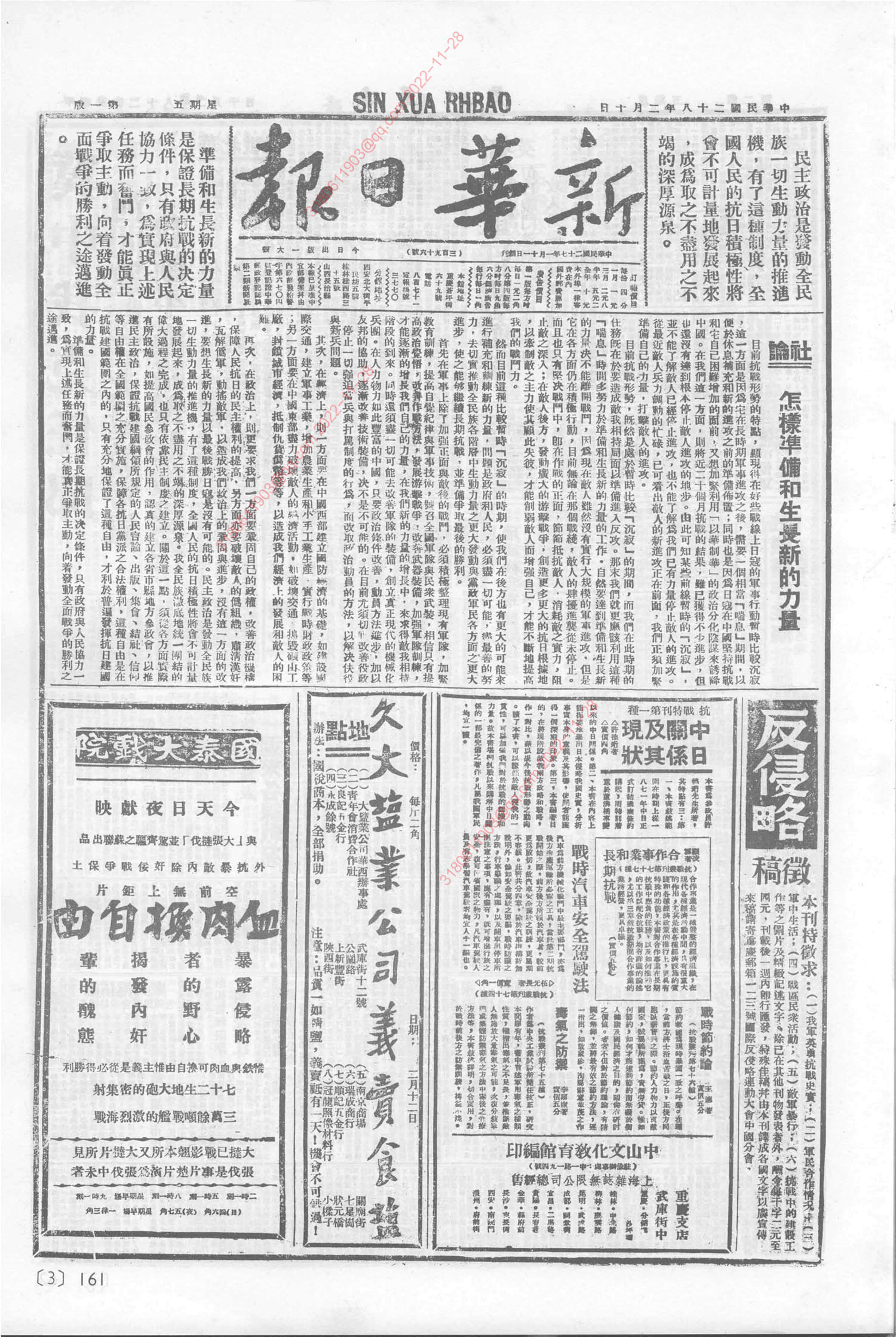 《新华日报》1939年2月10日