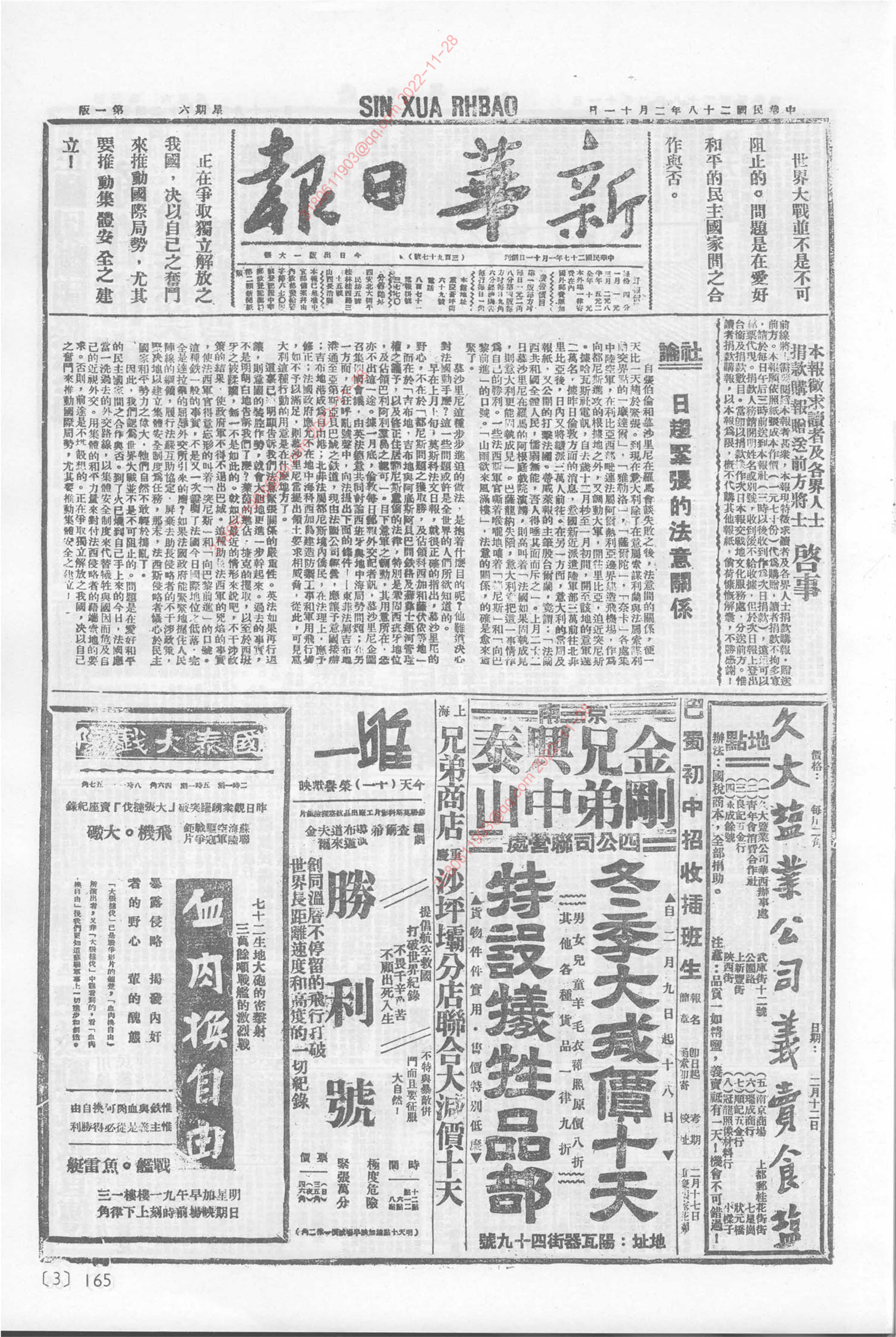 《新华日报》1939年2月11日