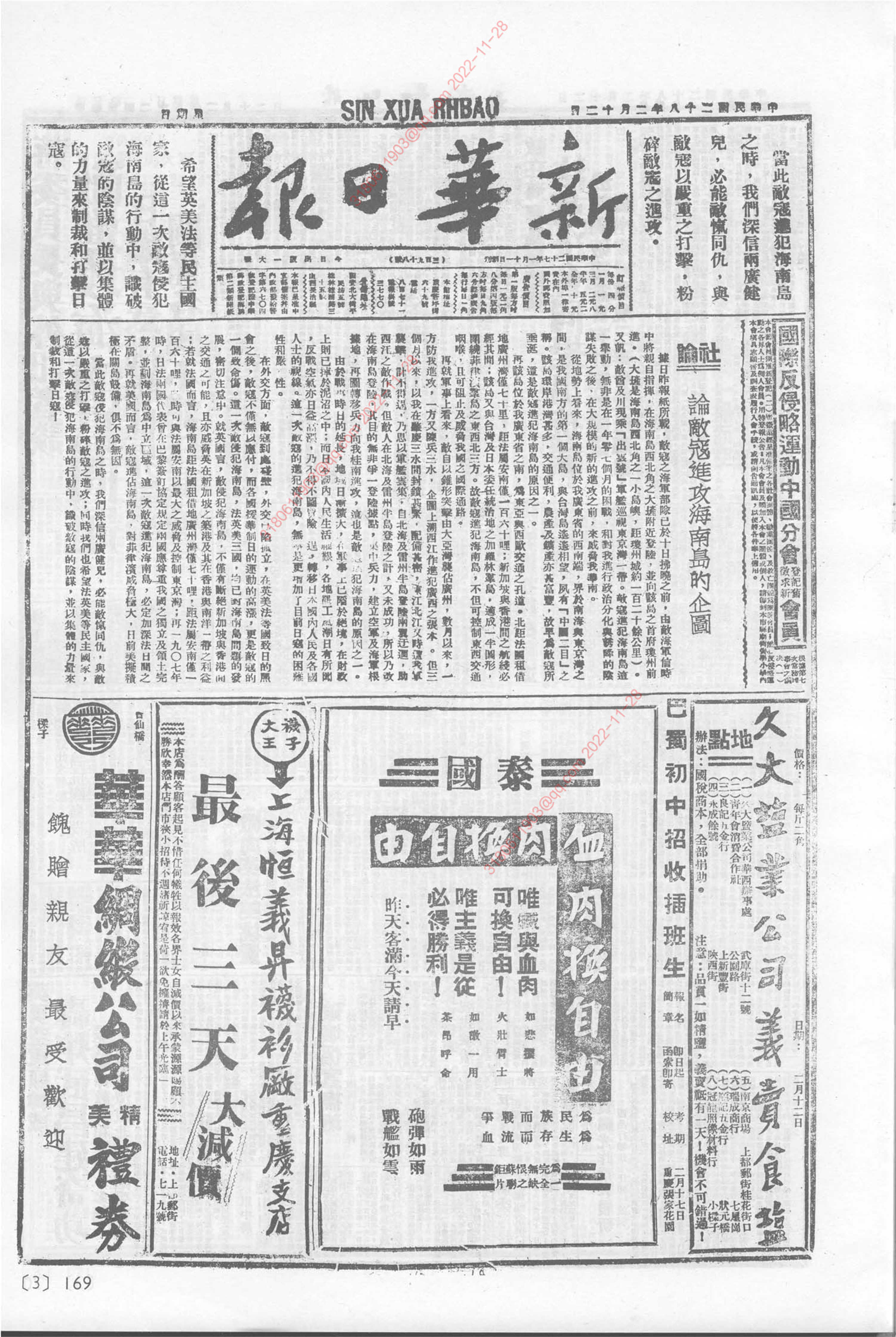 《新华日报》1939年2月12日