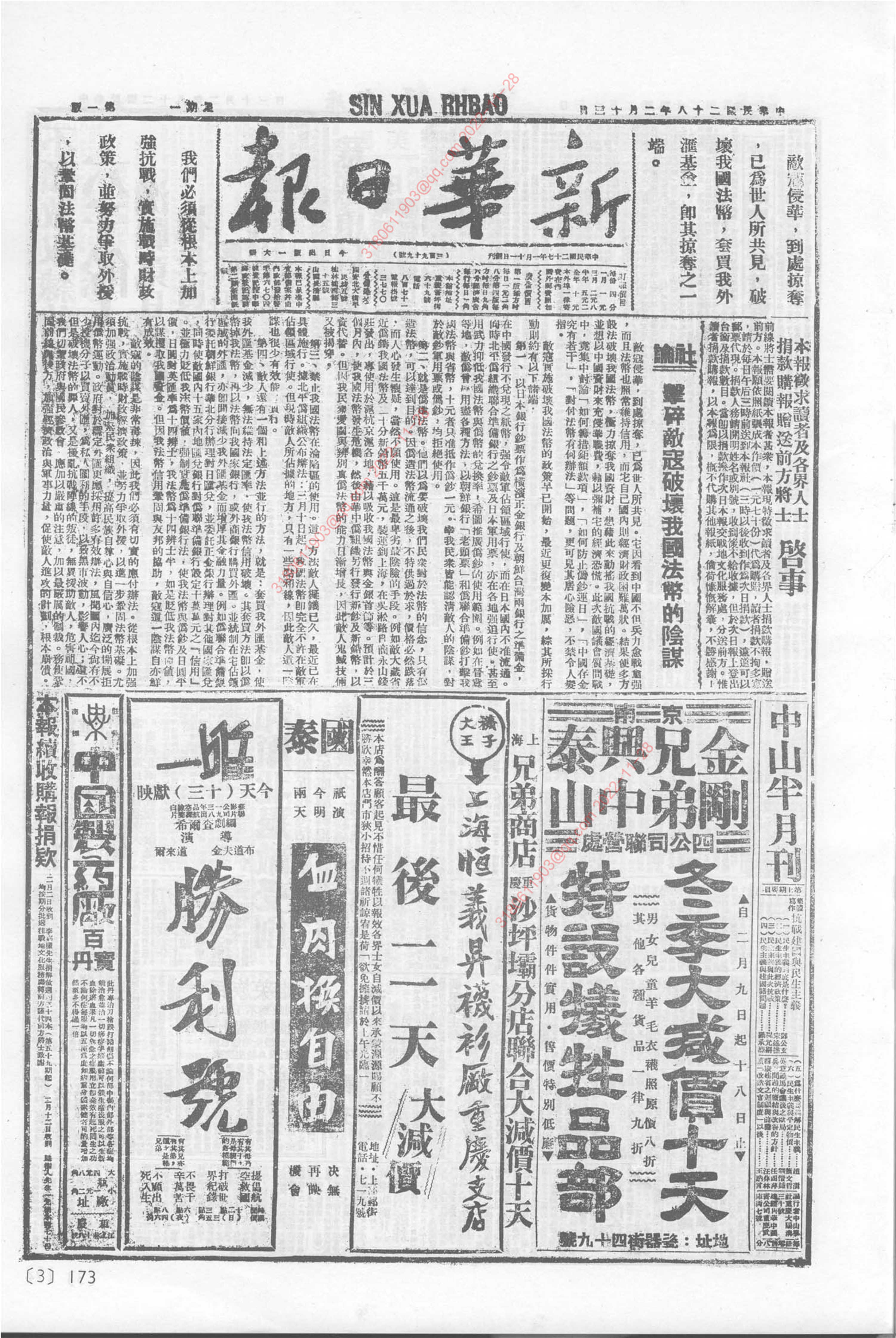 《新华日报》1939年2月13日