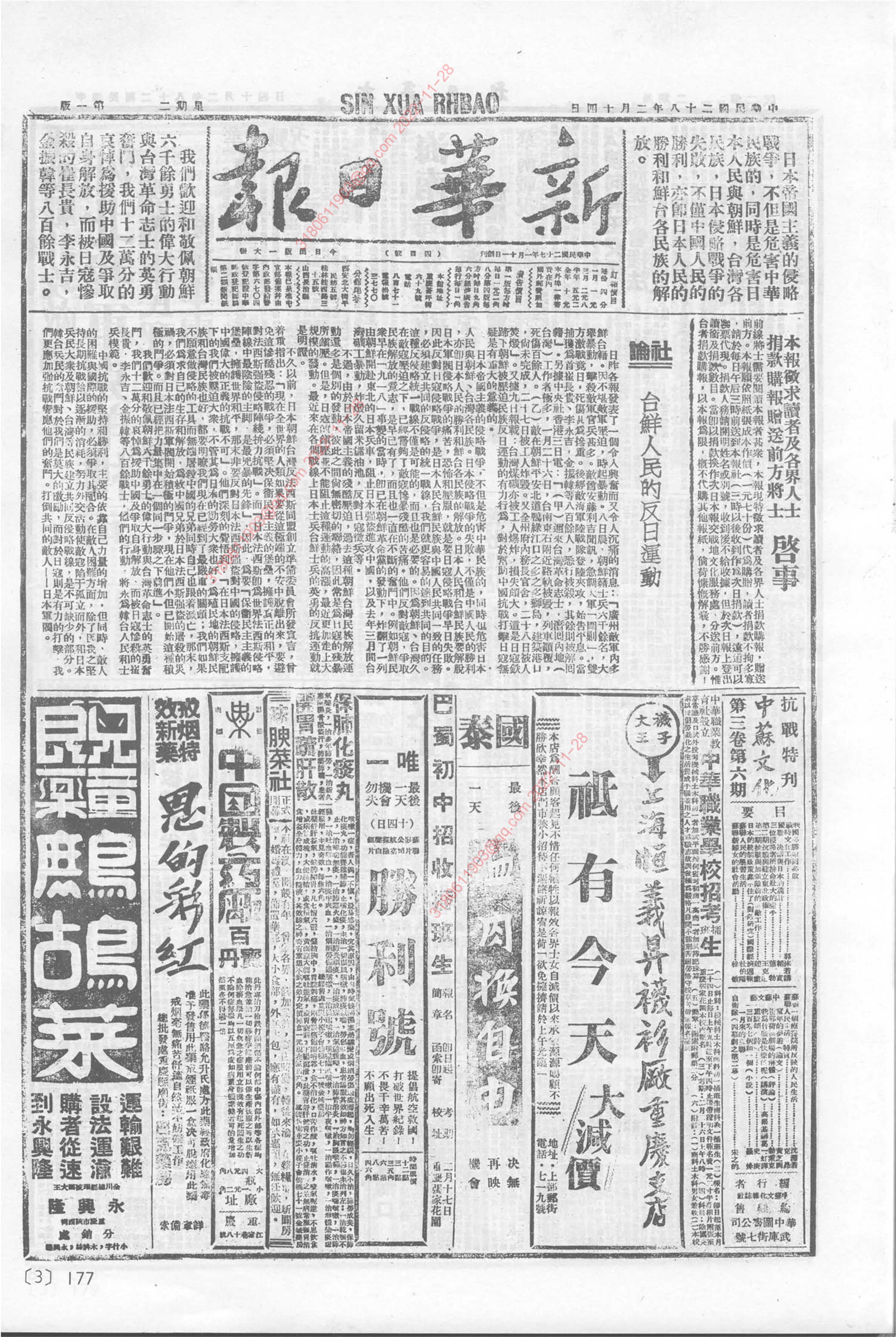 《新华日报》1939年2月14日