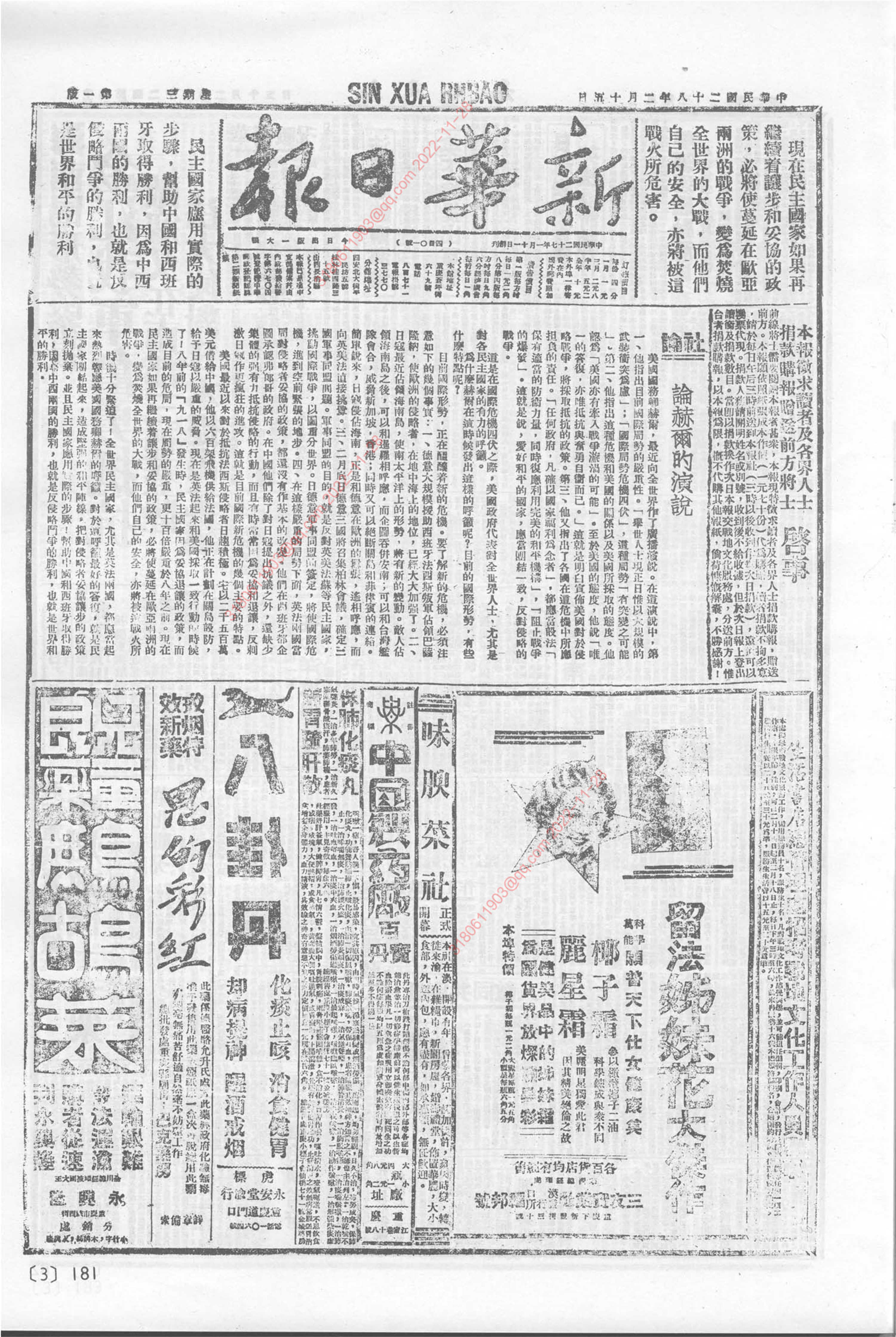 《新华日报》1939年2月15日