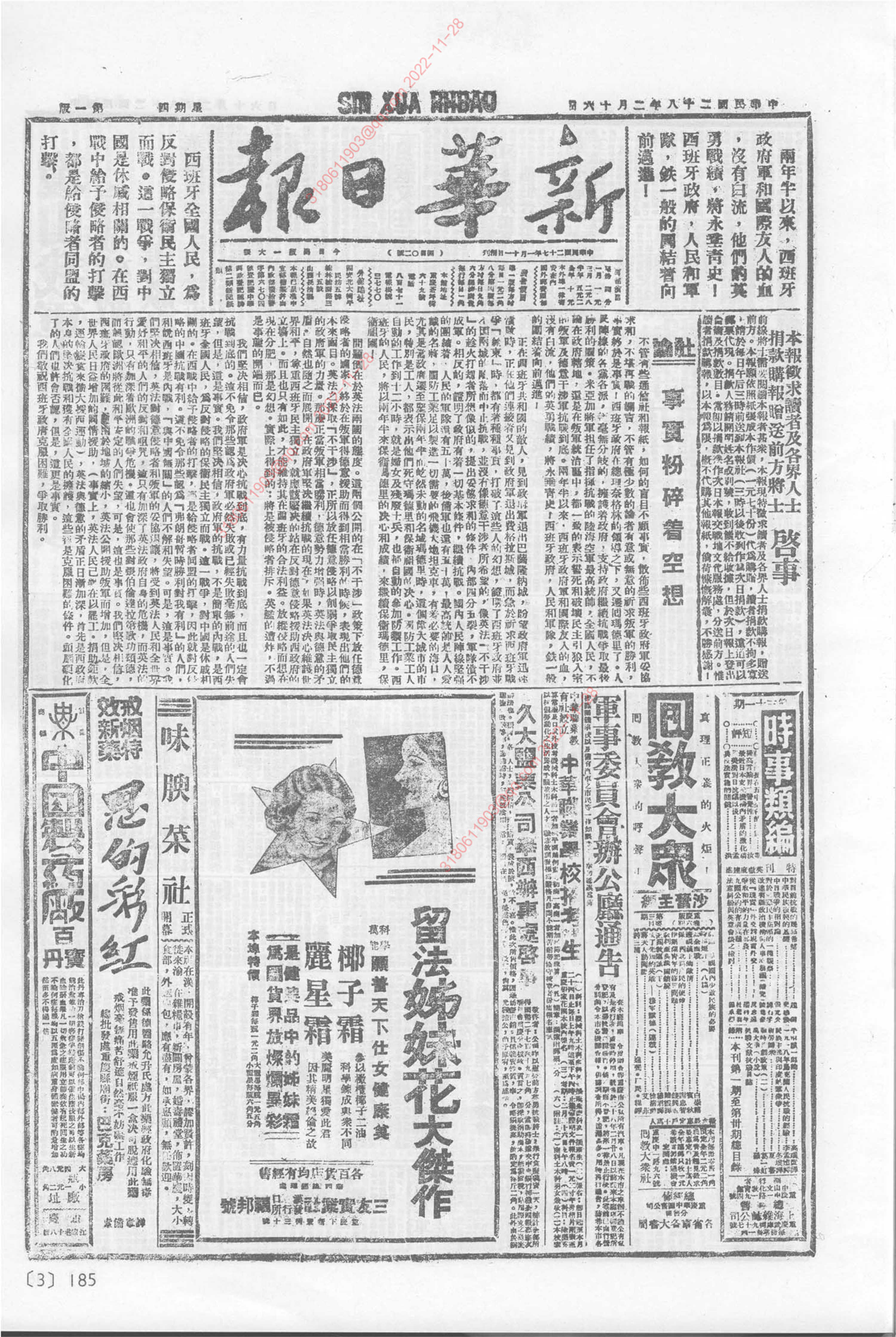 《新华日报》1939年2月16日