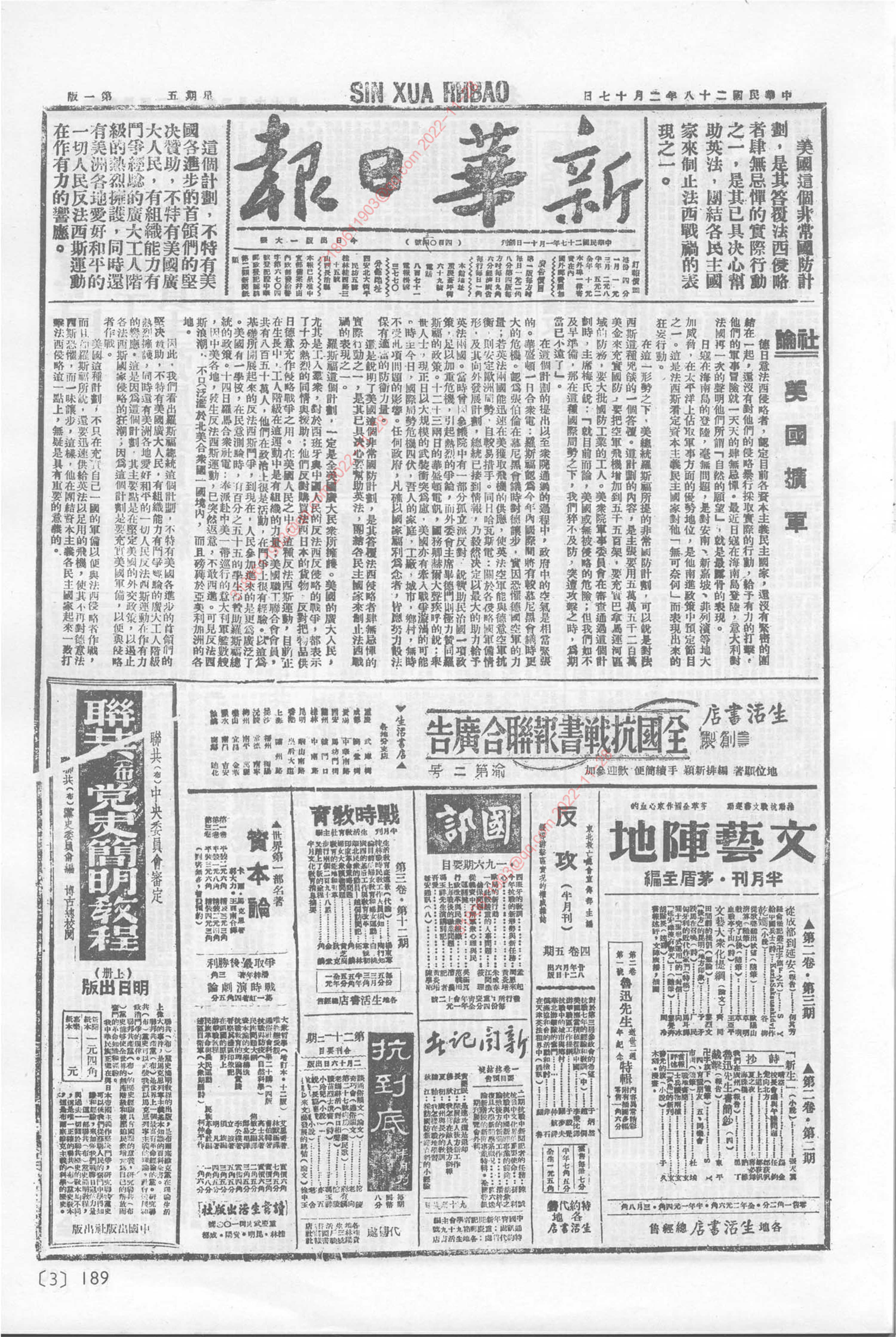 《新华日报》1939年2月17日