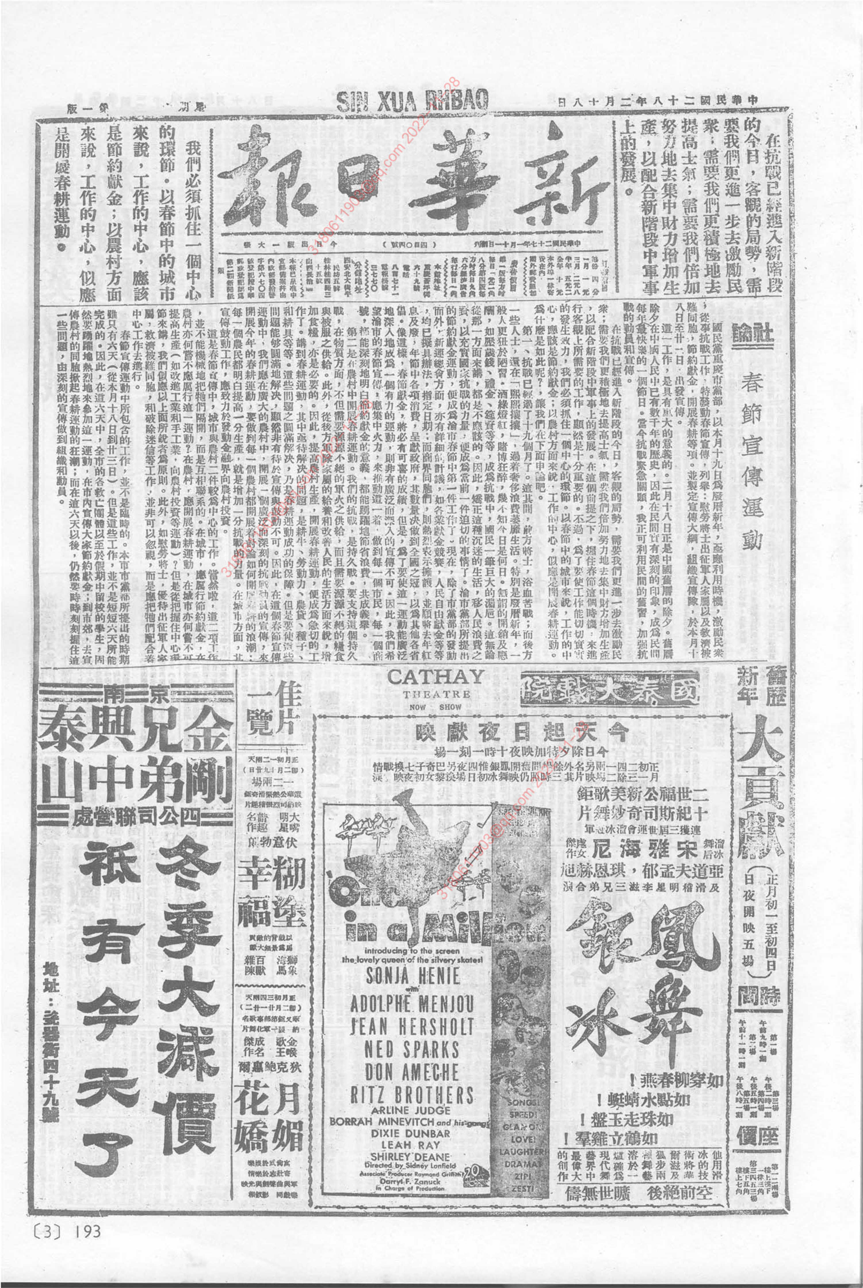 《新华日报》1939年2月18日