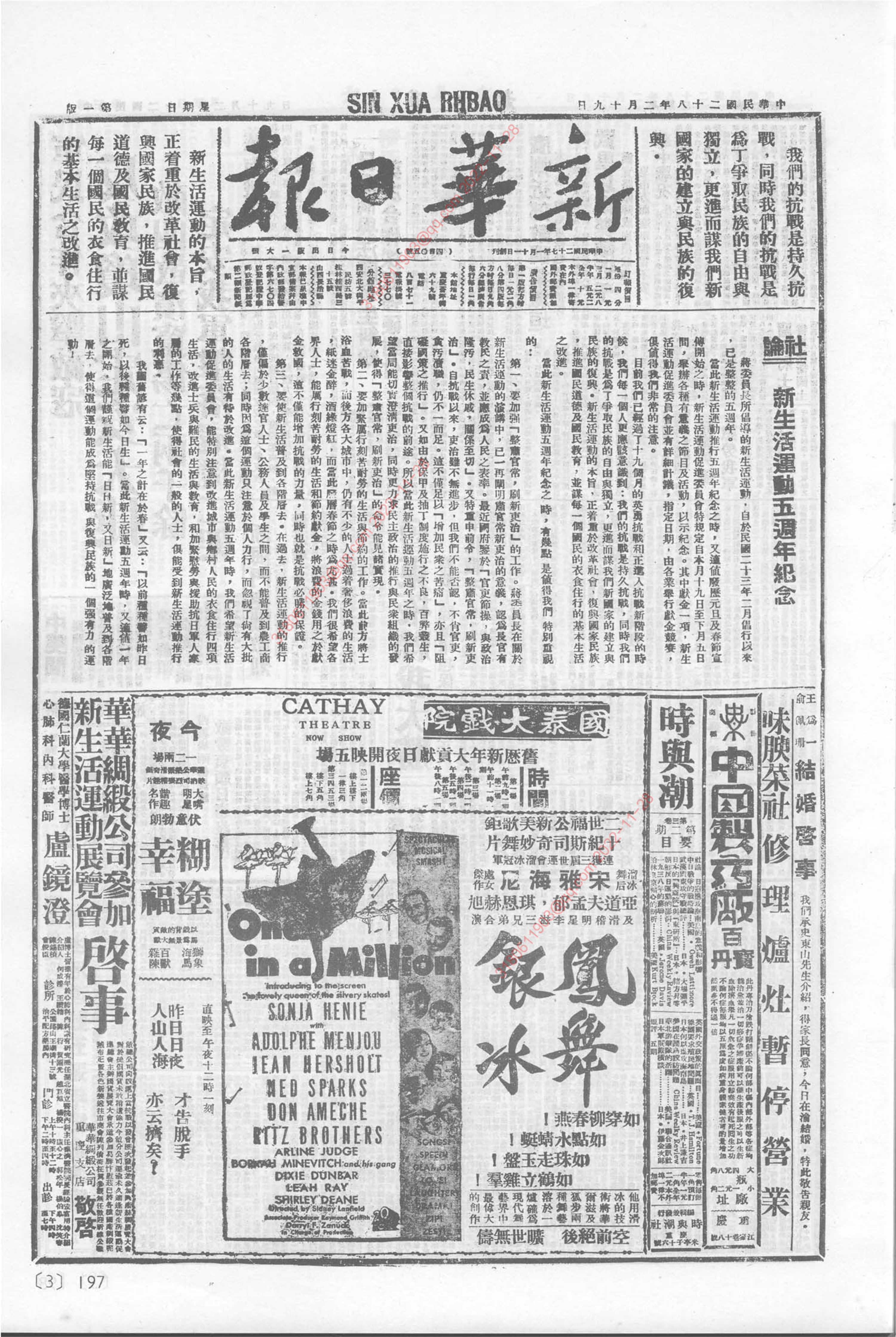《新华日报》1939年2月19日
