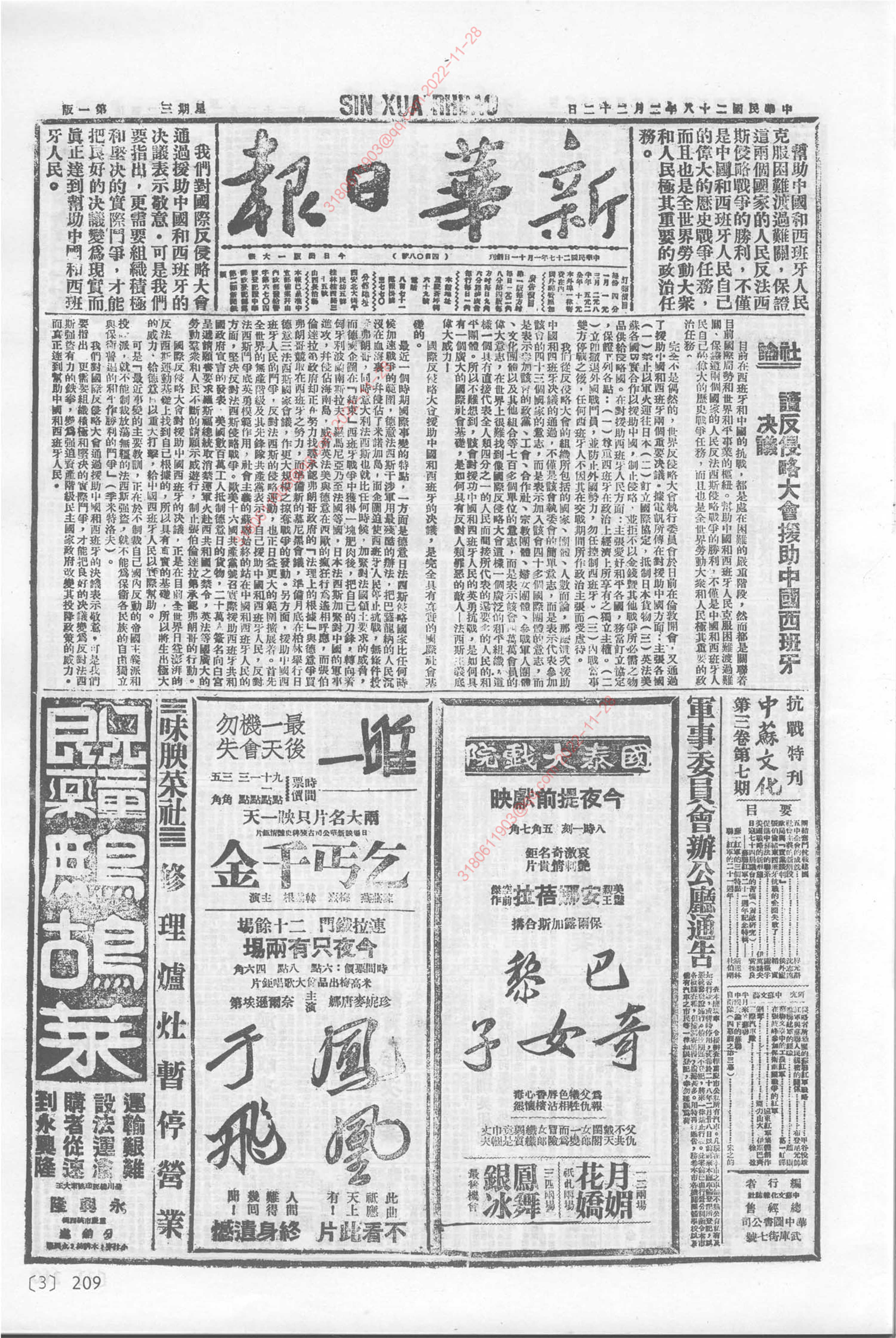 《新华日报》1939年2月22日