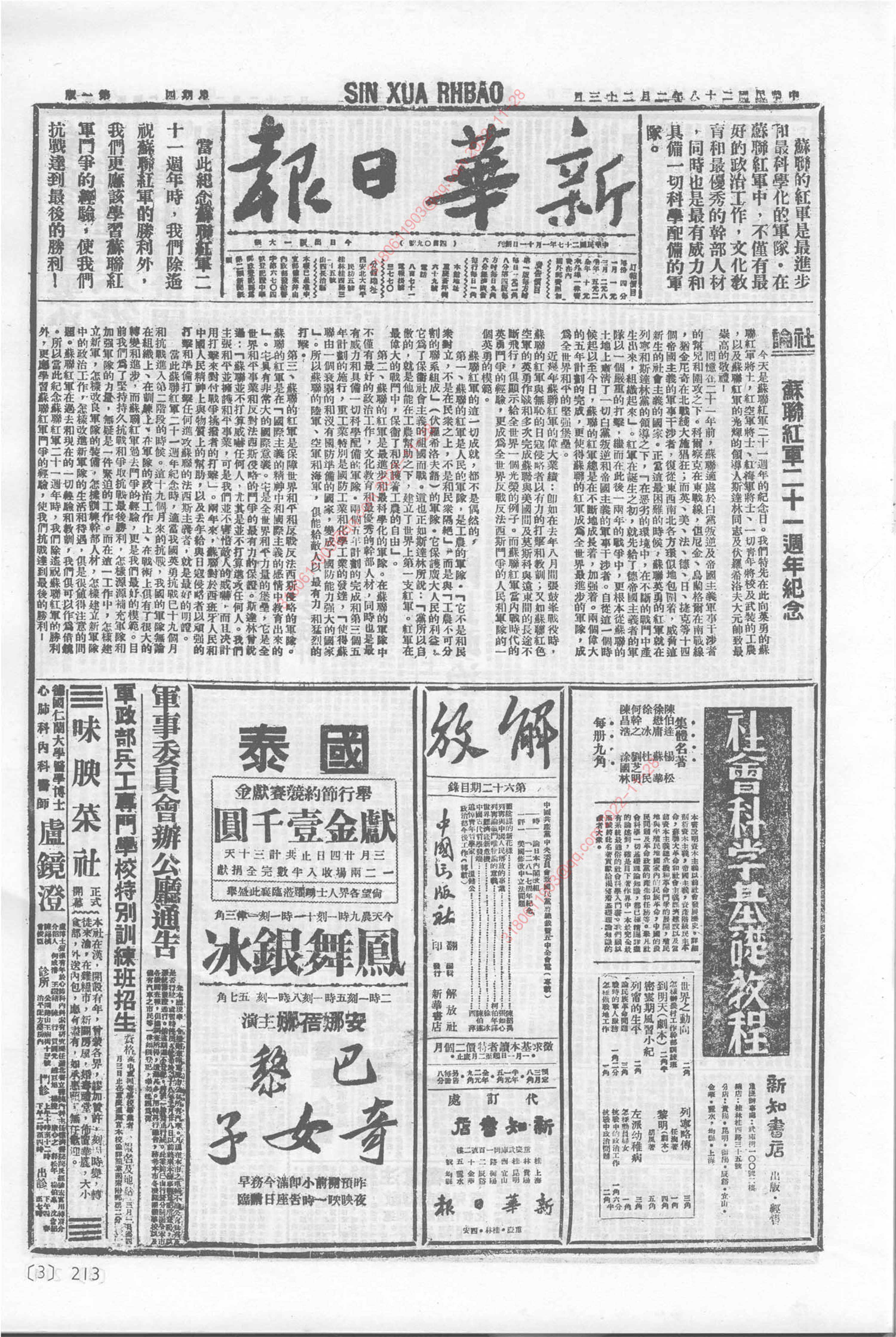 《新华日报》1939年2月23日
