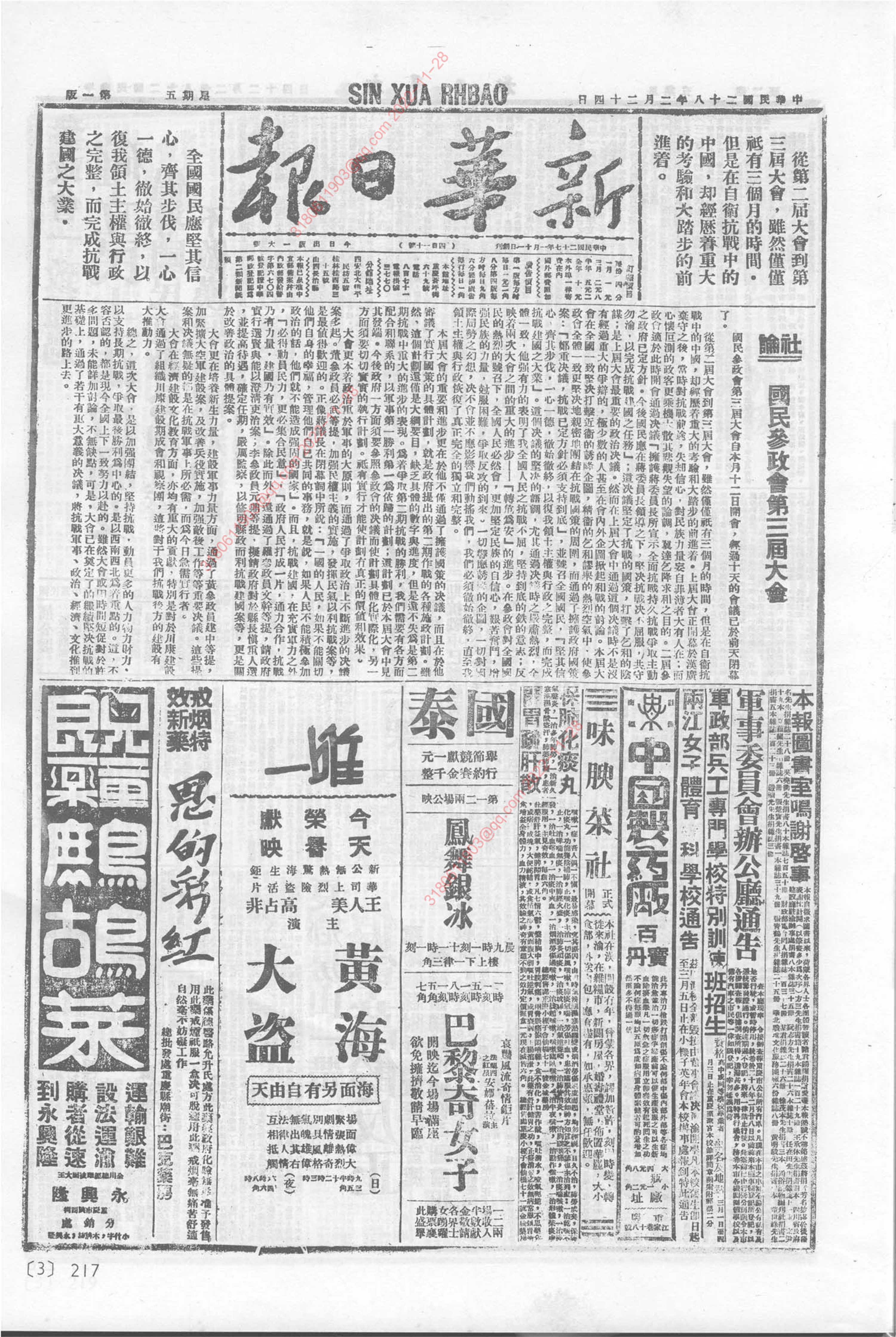 《新华日报》1939年2月24日