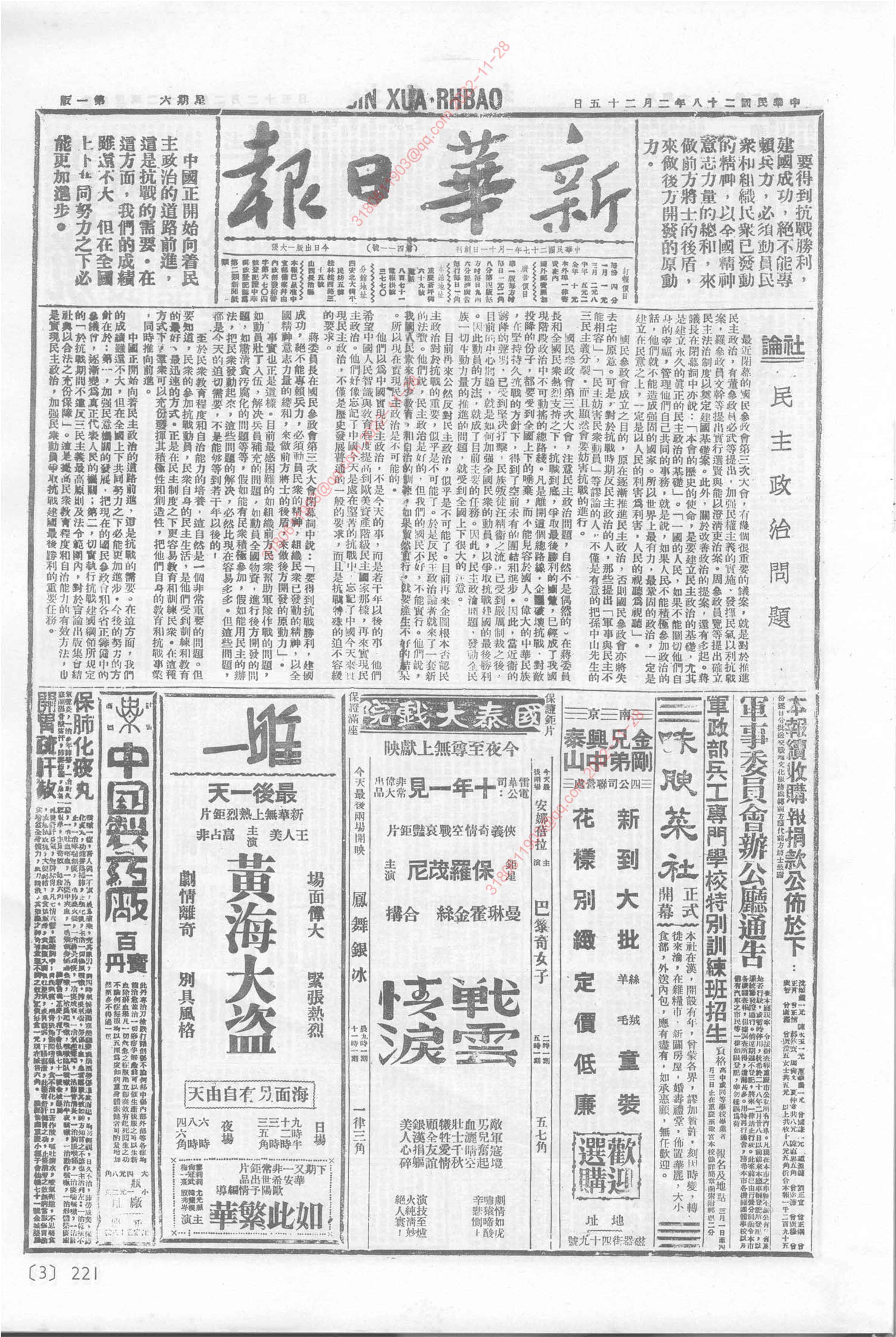 《新华日报》1939年2月25日