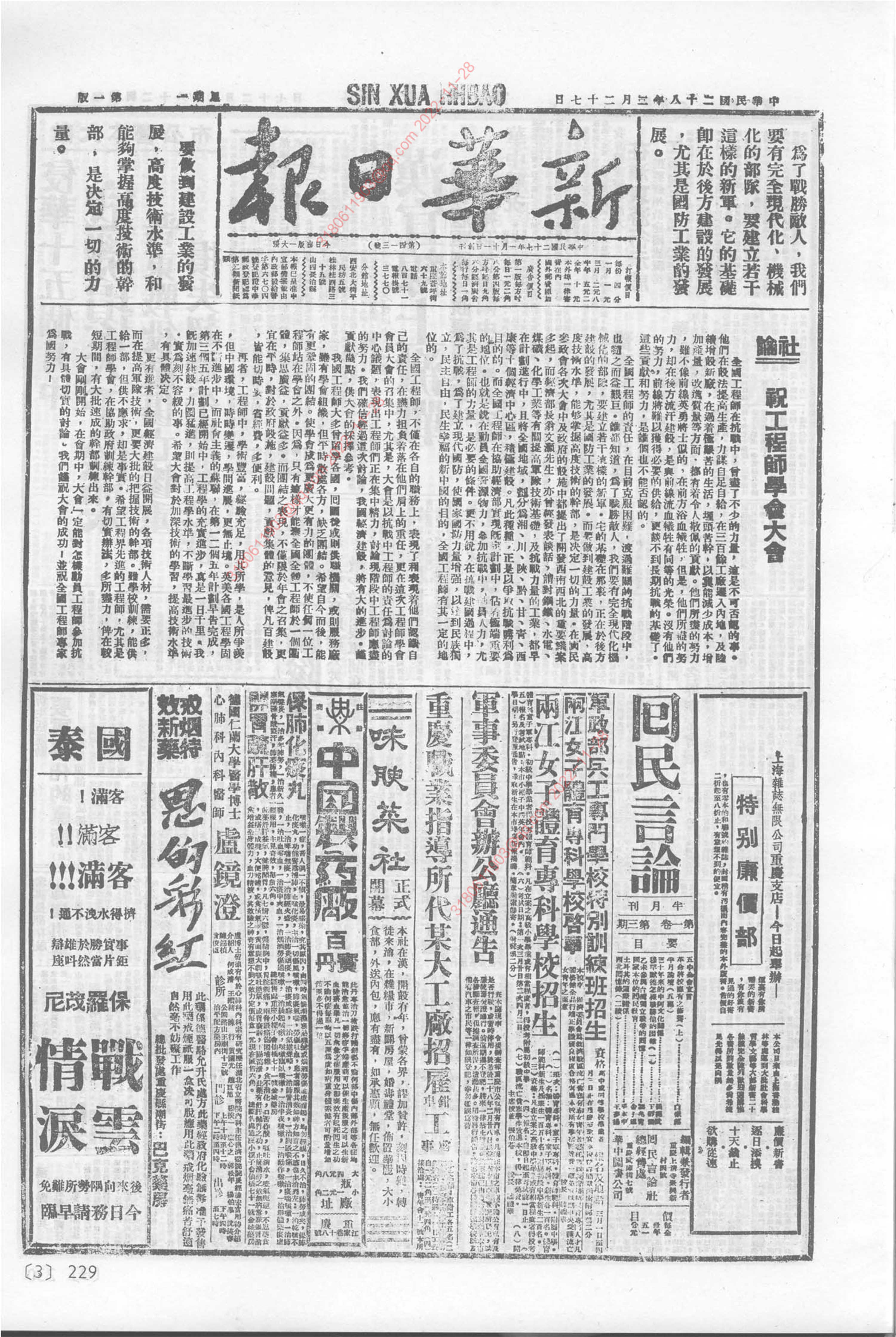 《新华日报》1939年2月27日
