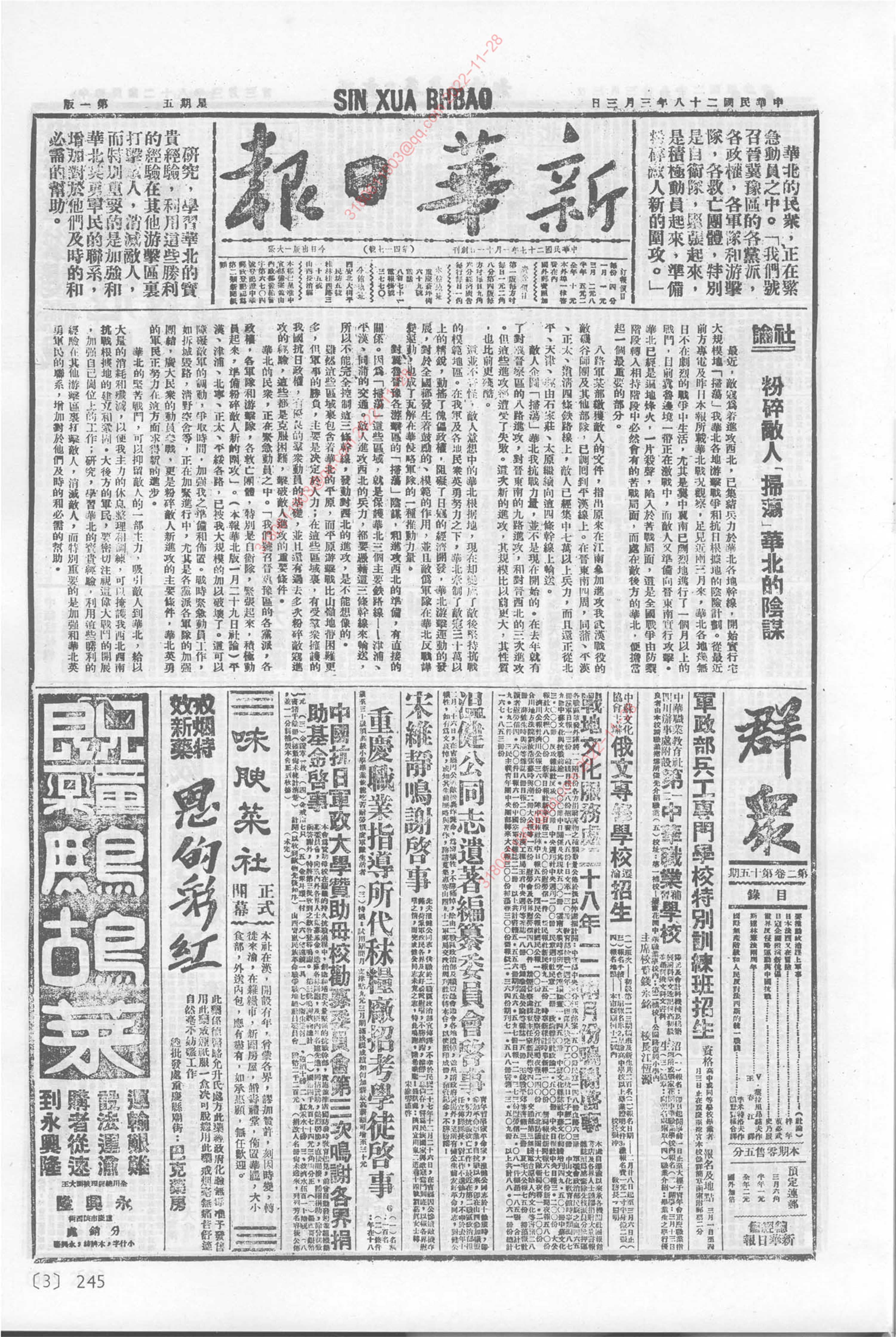 《新华日报》1939年3月3日