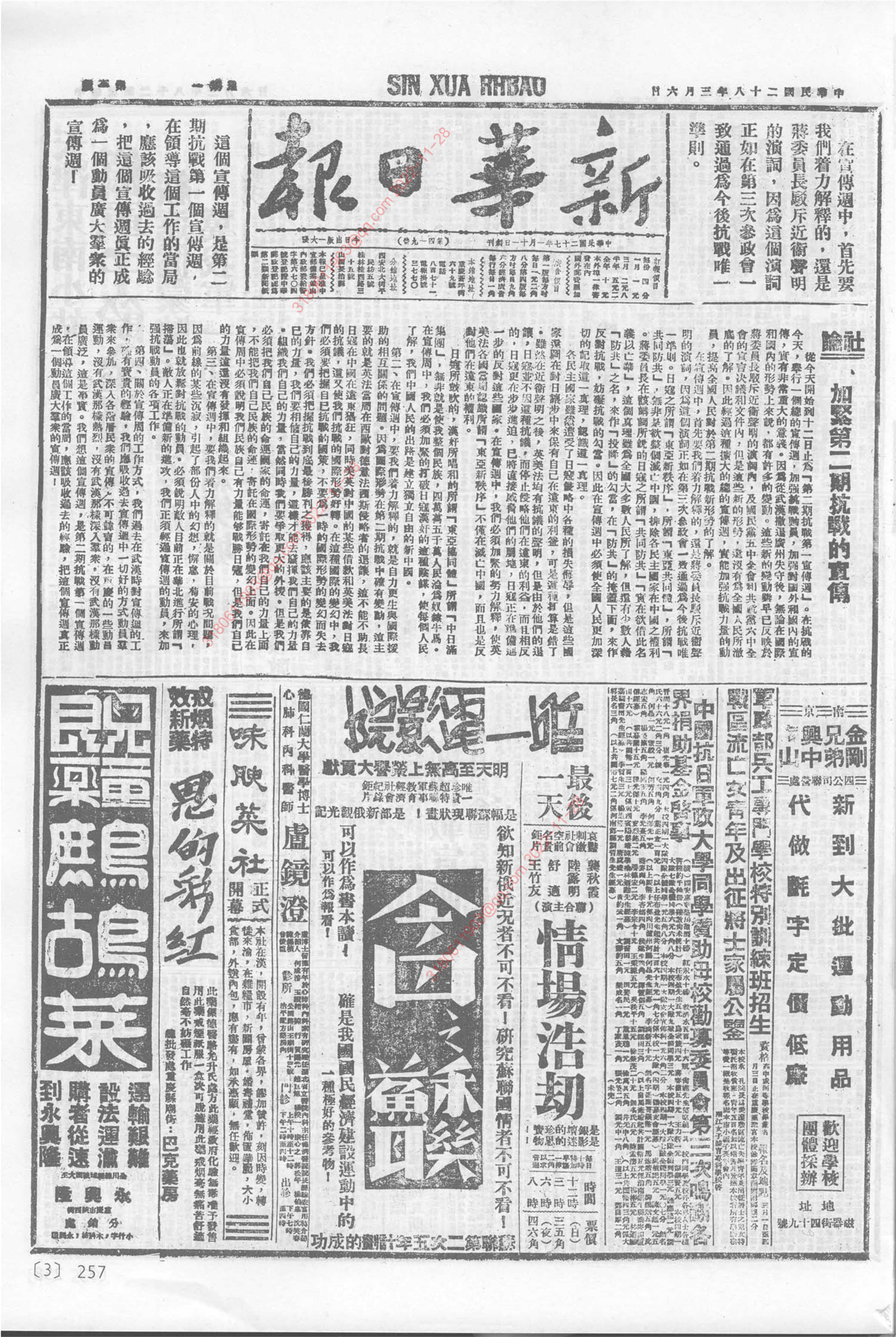 《新华日报》1939年3月6日