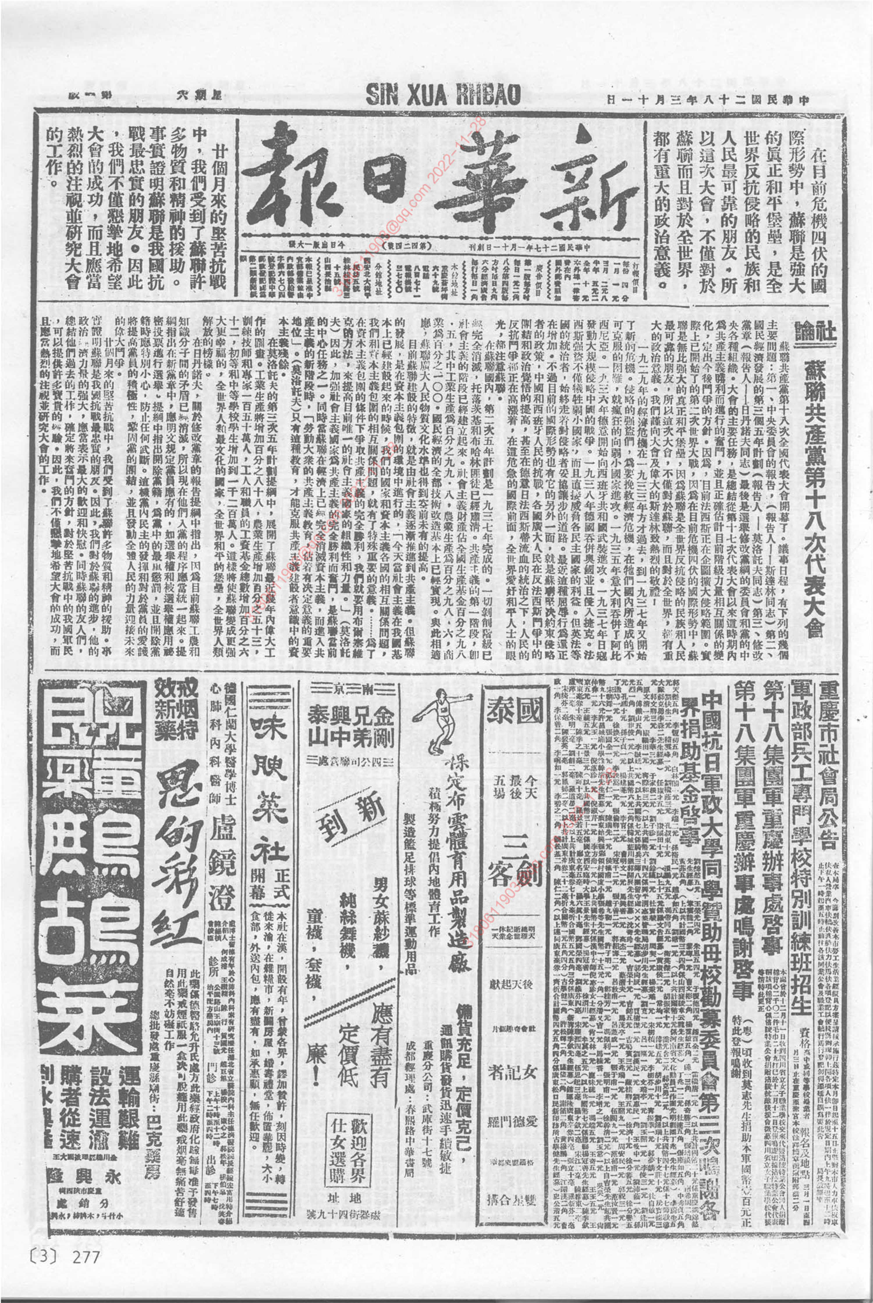 《新华日报》1939年3月11日