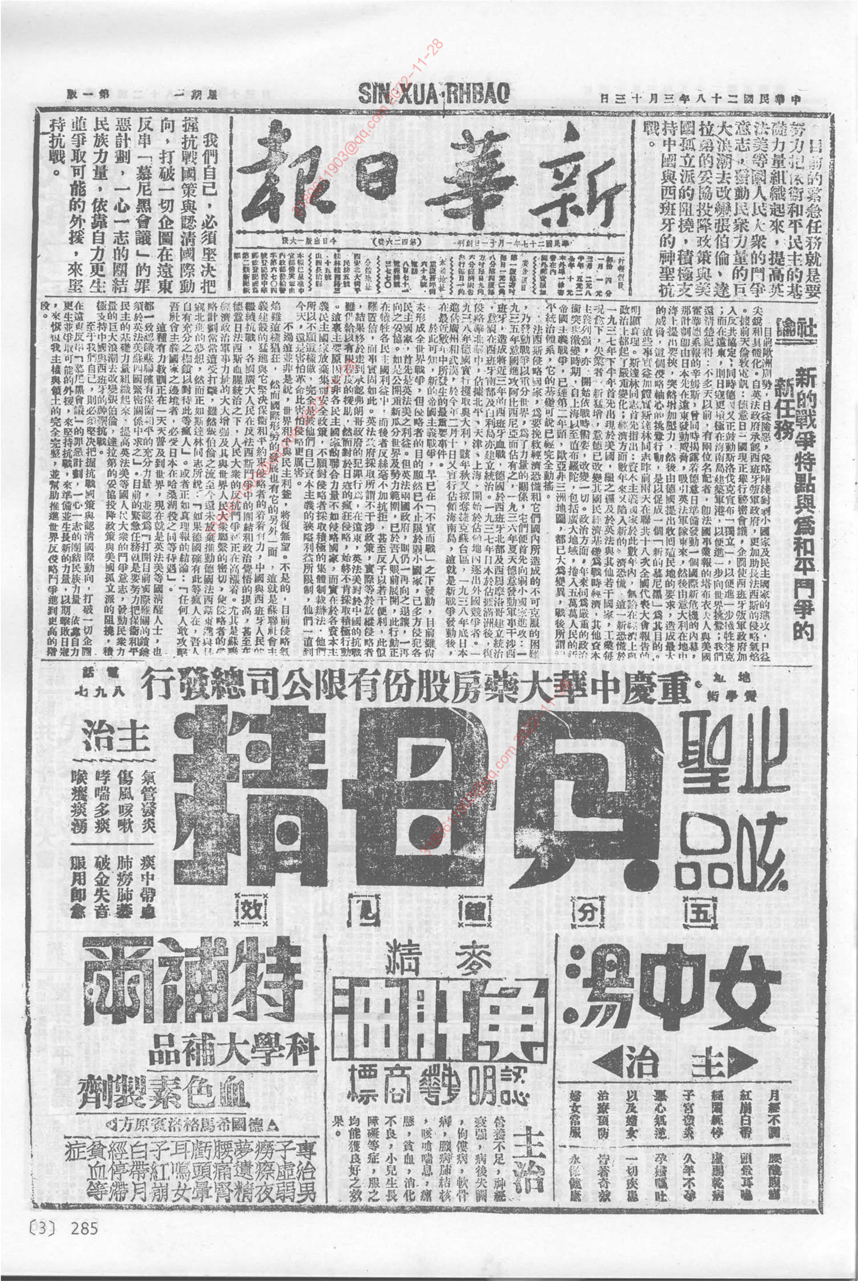 《新华日报》1939年3月13日